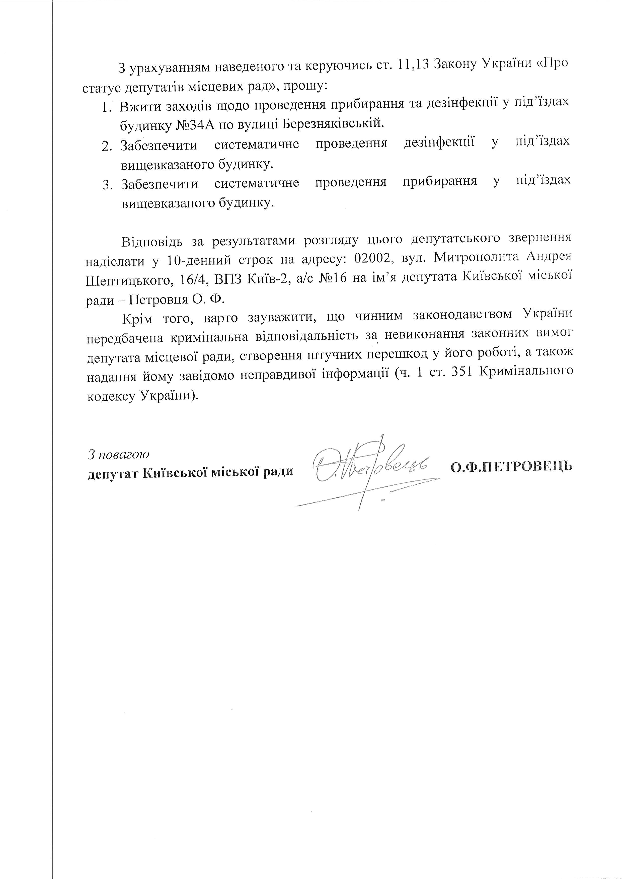 БЕРЕЗНЯК 34А 2Й 407 ЖЕД