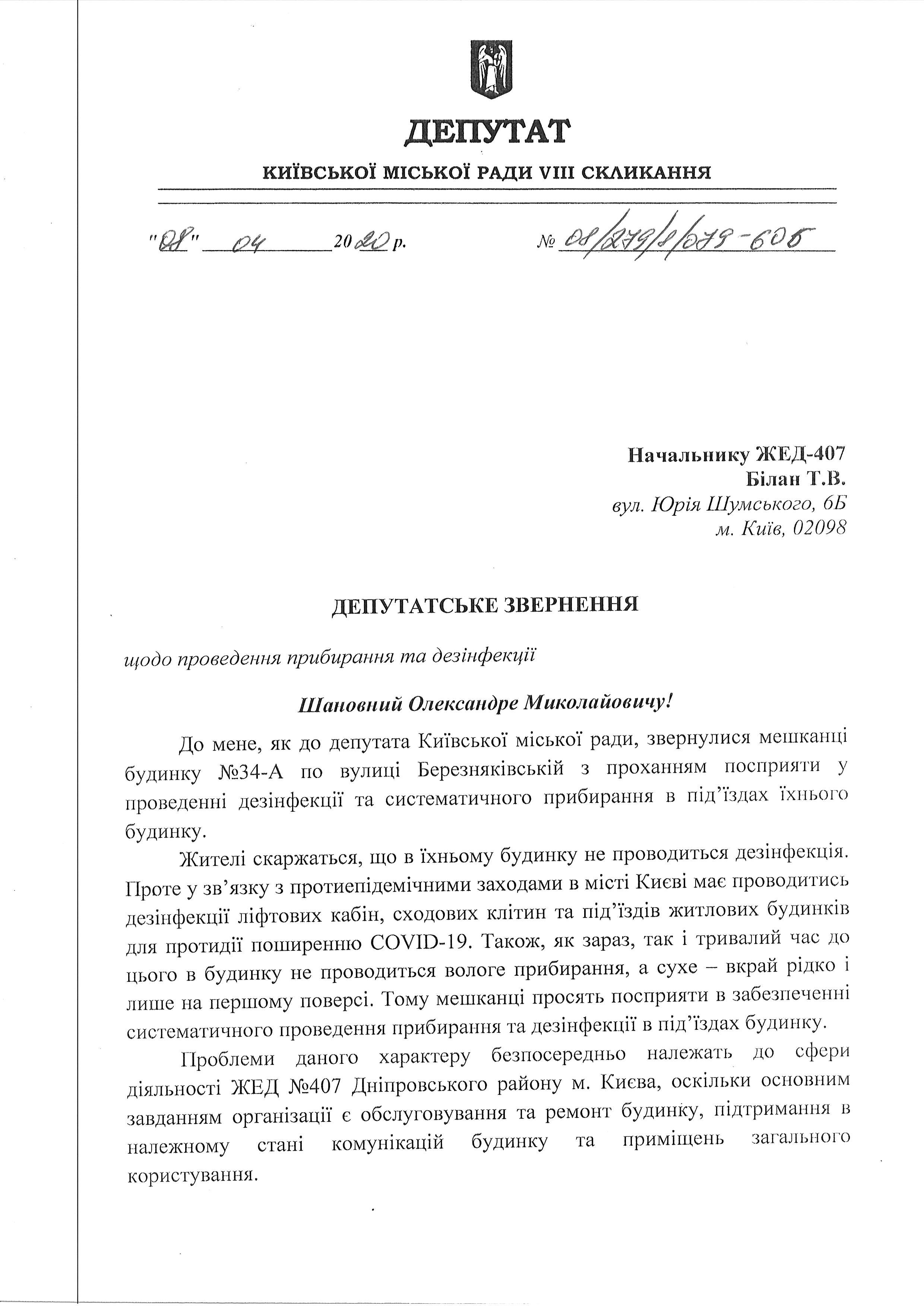 БЕРЕЗНЯК 34А 407 ЖЕД