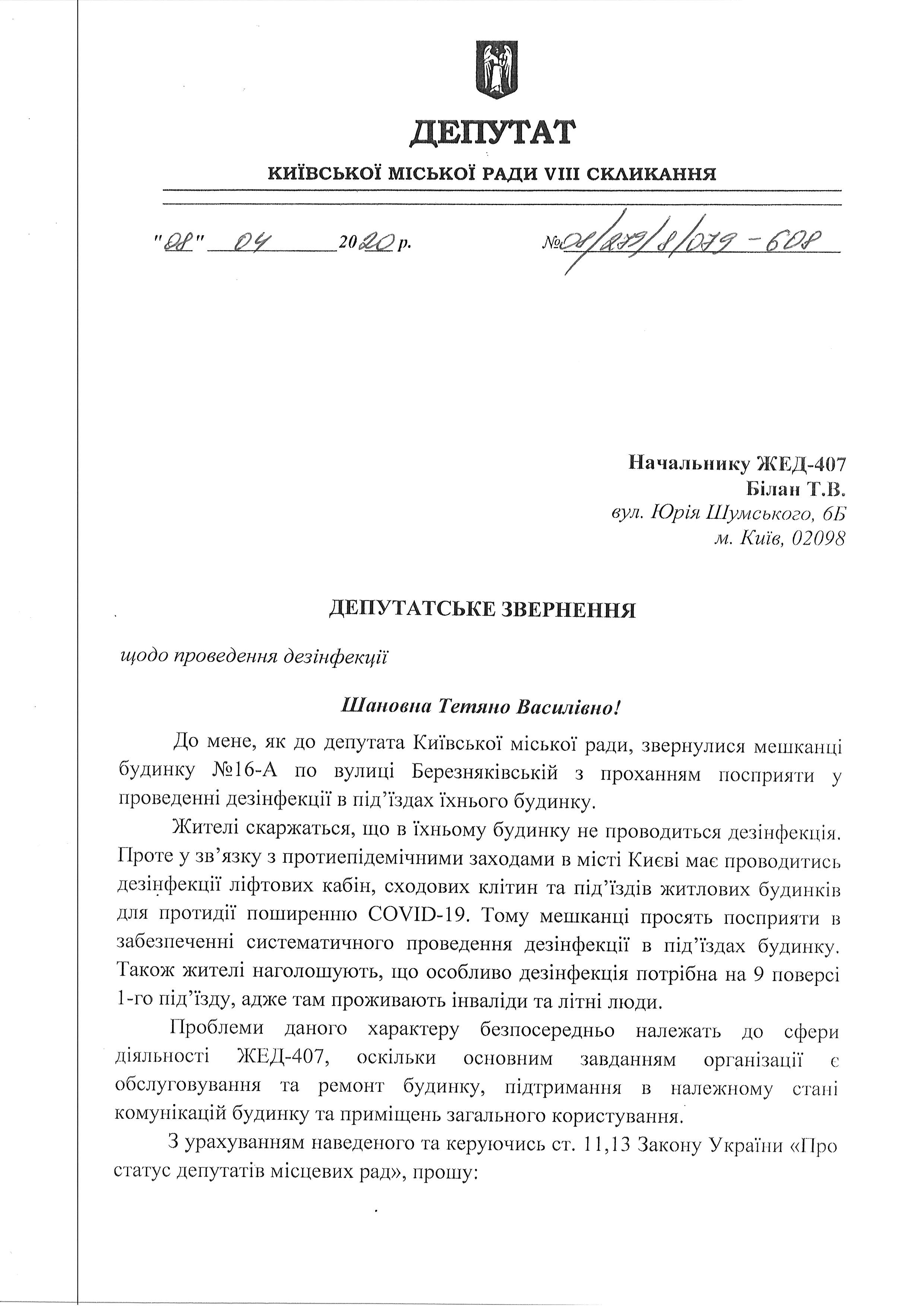 БЕРЕЗНЯКІВСЬКА 16А ЖЕД 407