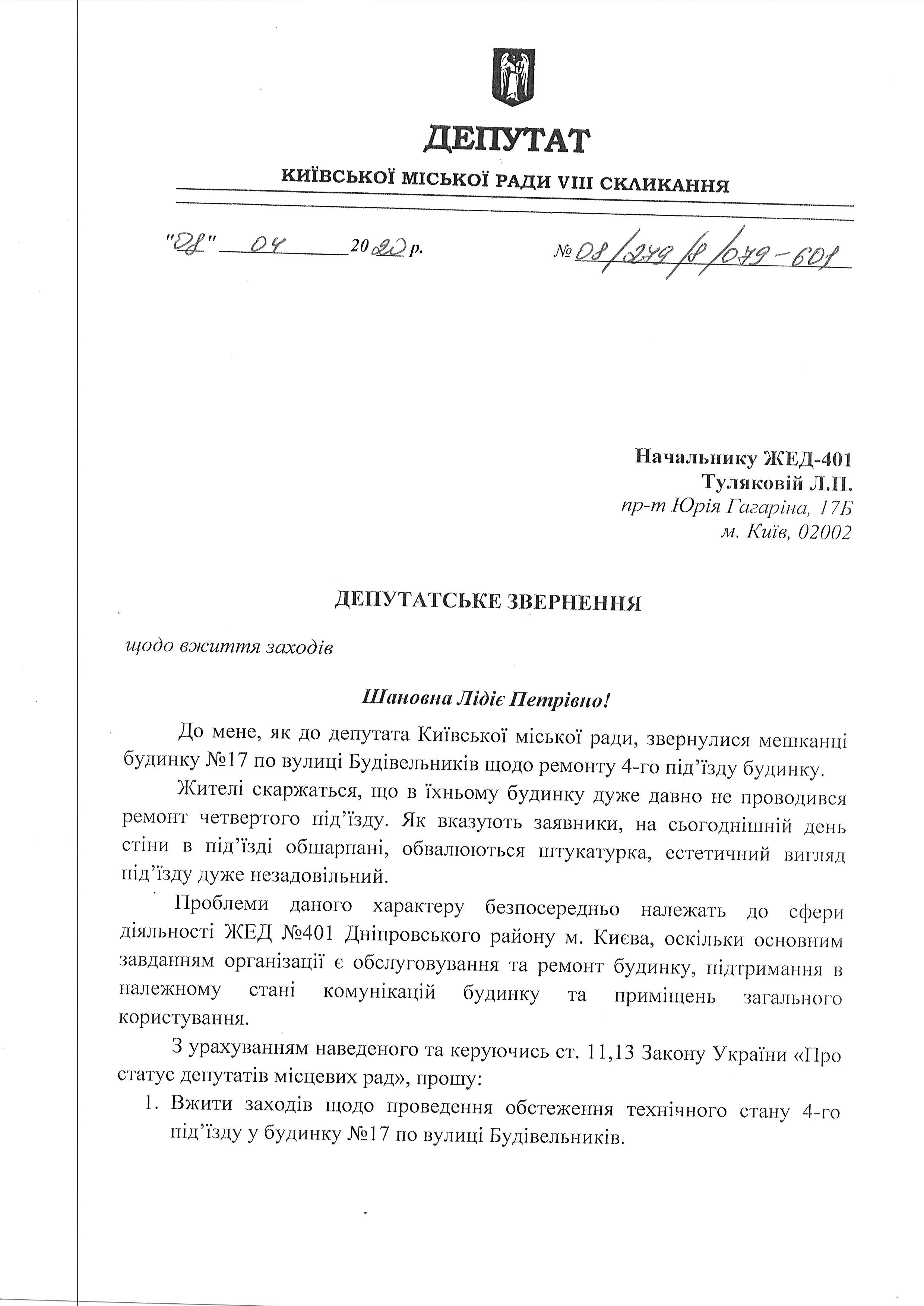 БУДІВЕЛЬНИКІВ 17 ЖЕД 401