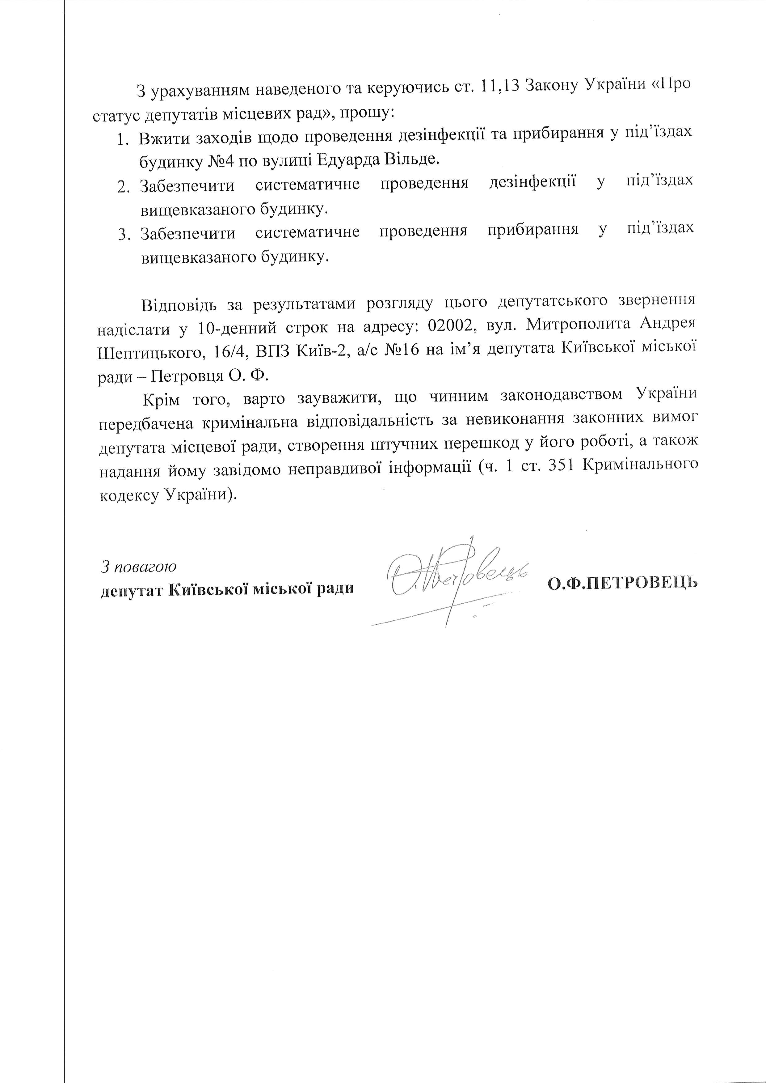 ВІЛЬДЕ 4 ЖЕД 409 2Й