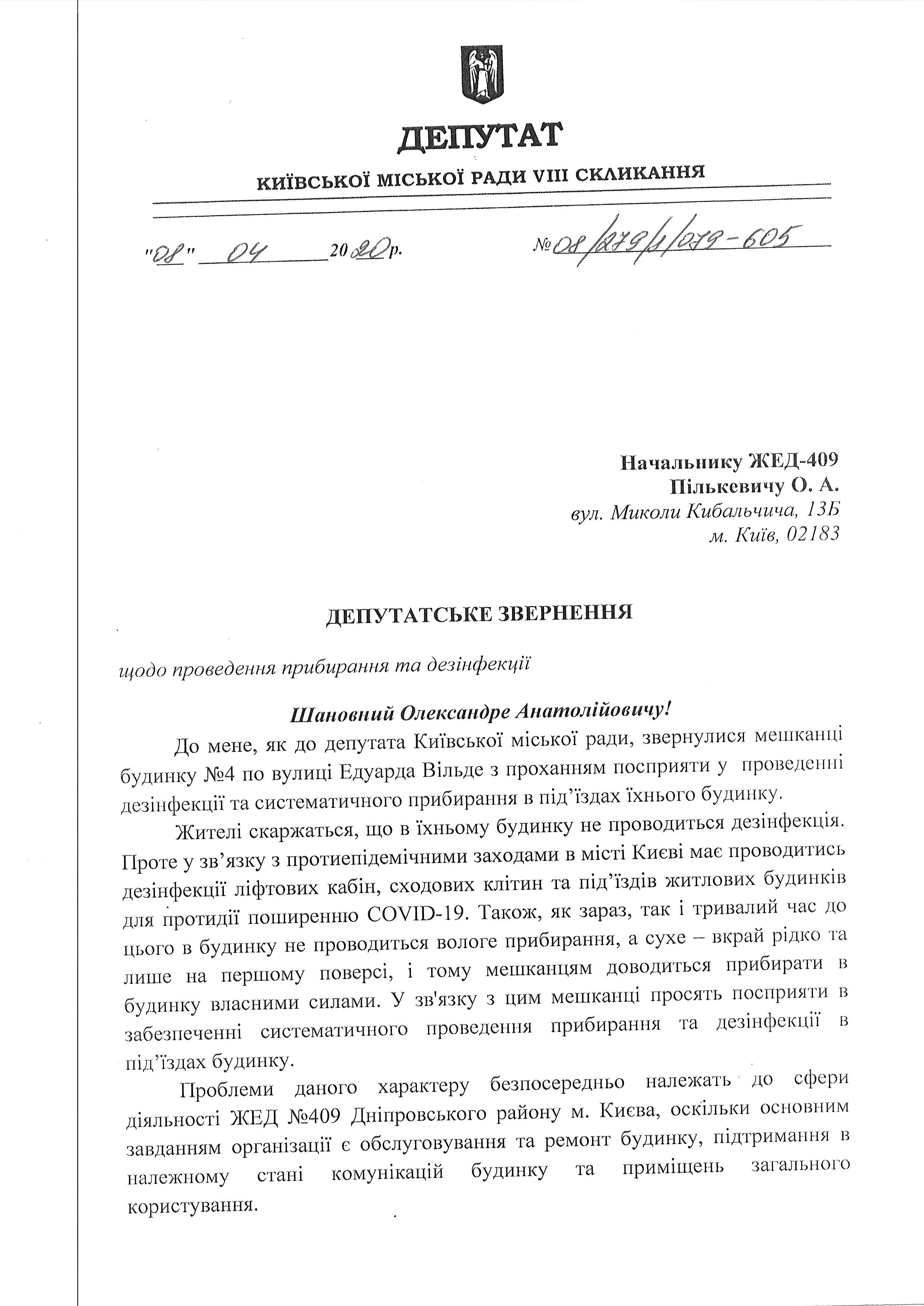 ВІЛЬДЕ 4 ЖЕД 409