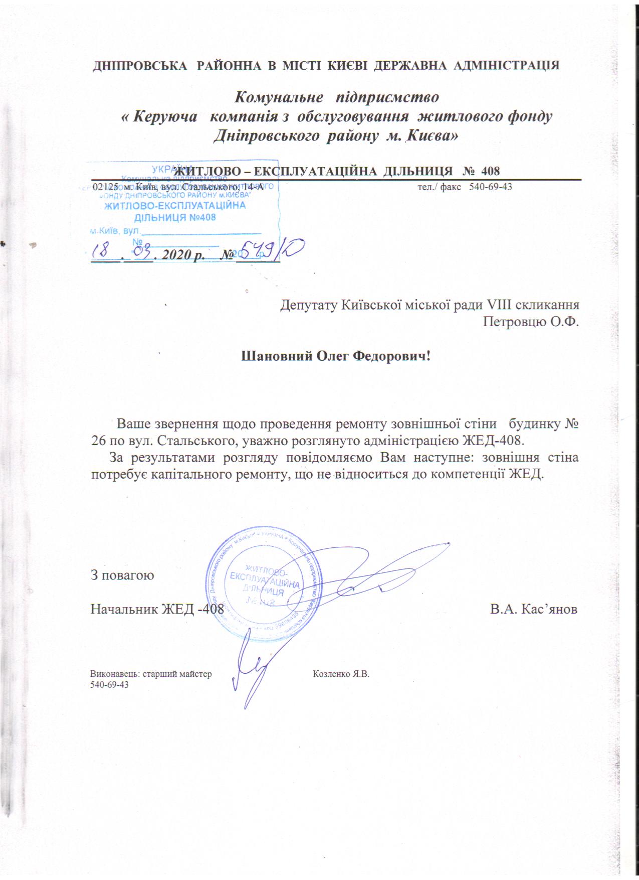 Відповідь на 428