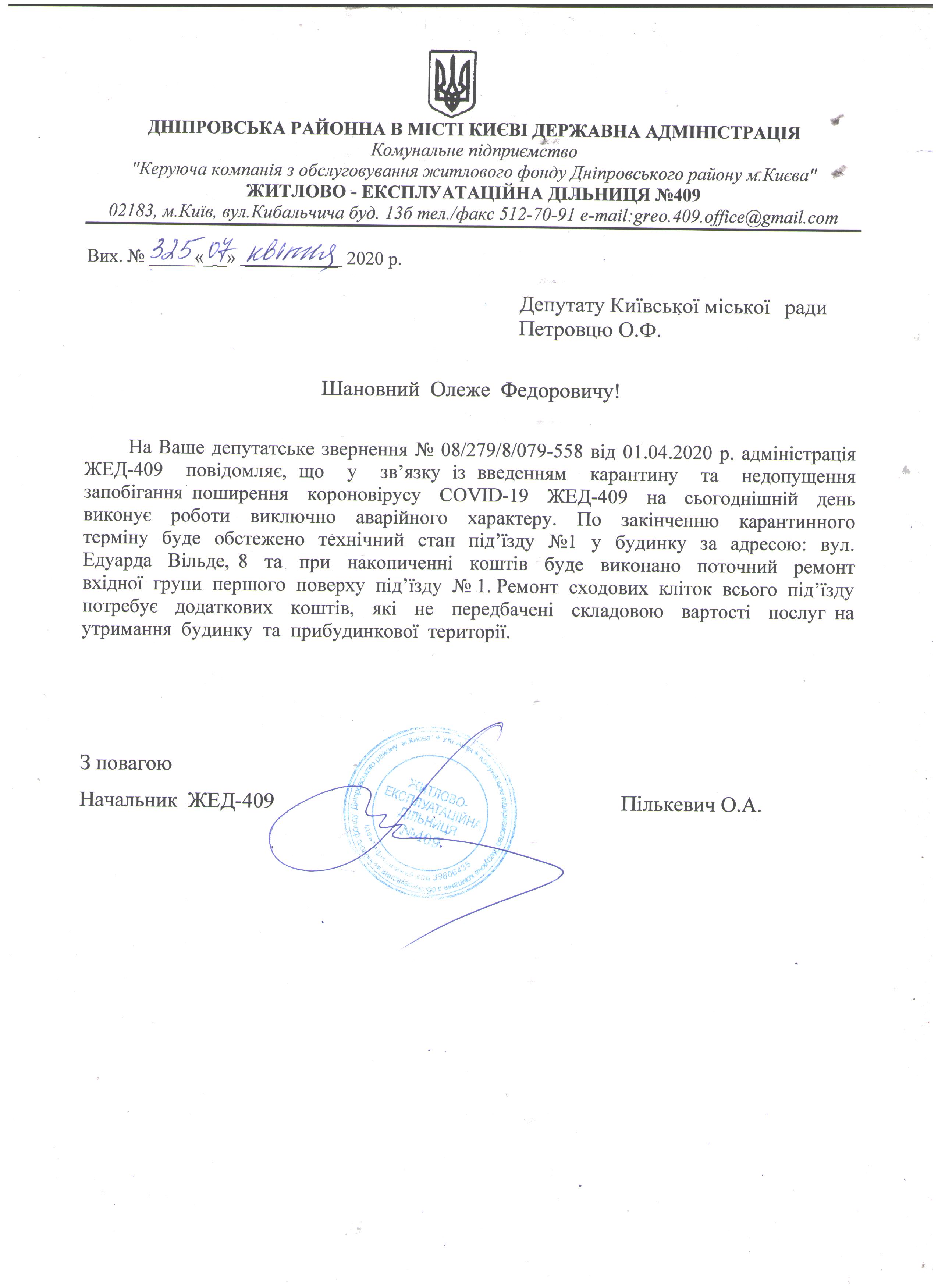Вільде, 8