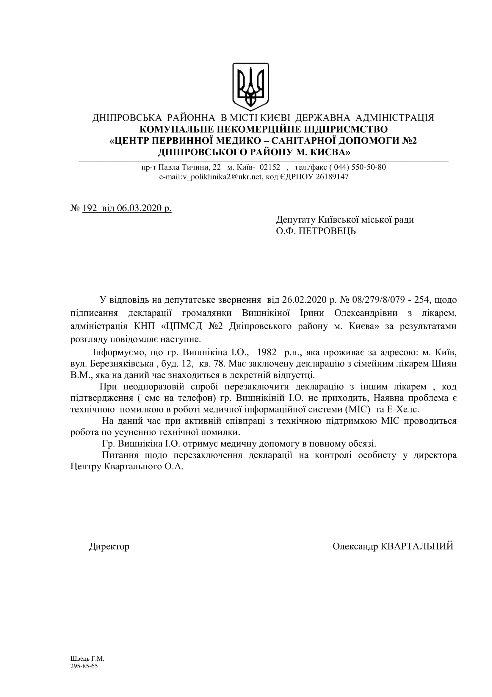 В-дь_на_дупутат.звернення_стосовно_Вишнікіної_І.О.-1