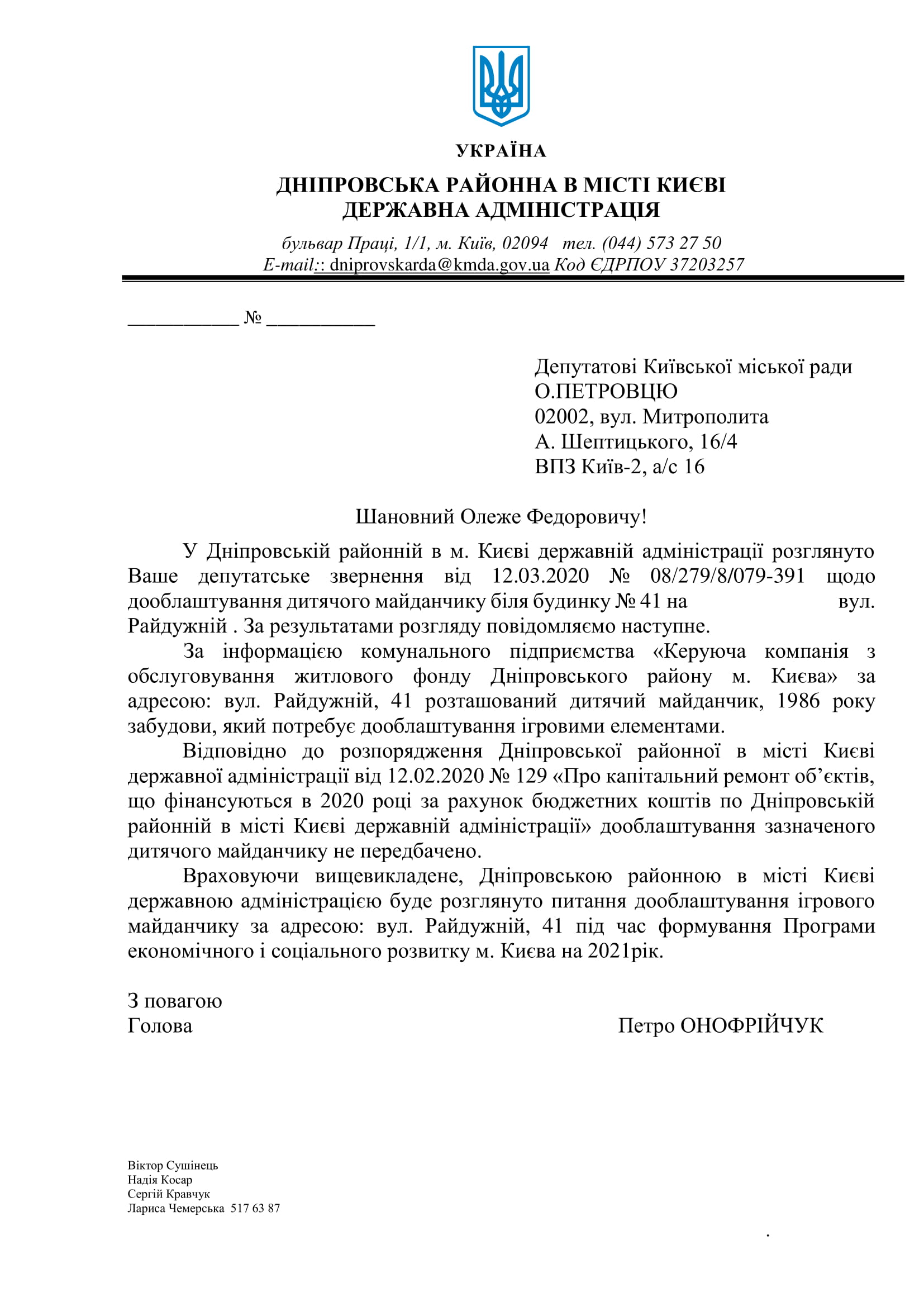 Дніпровська_РДА-1