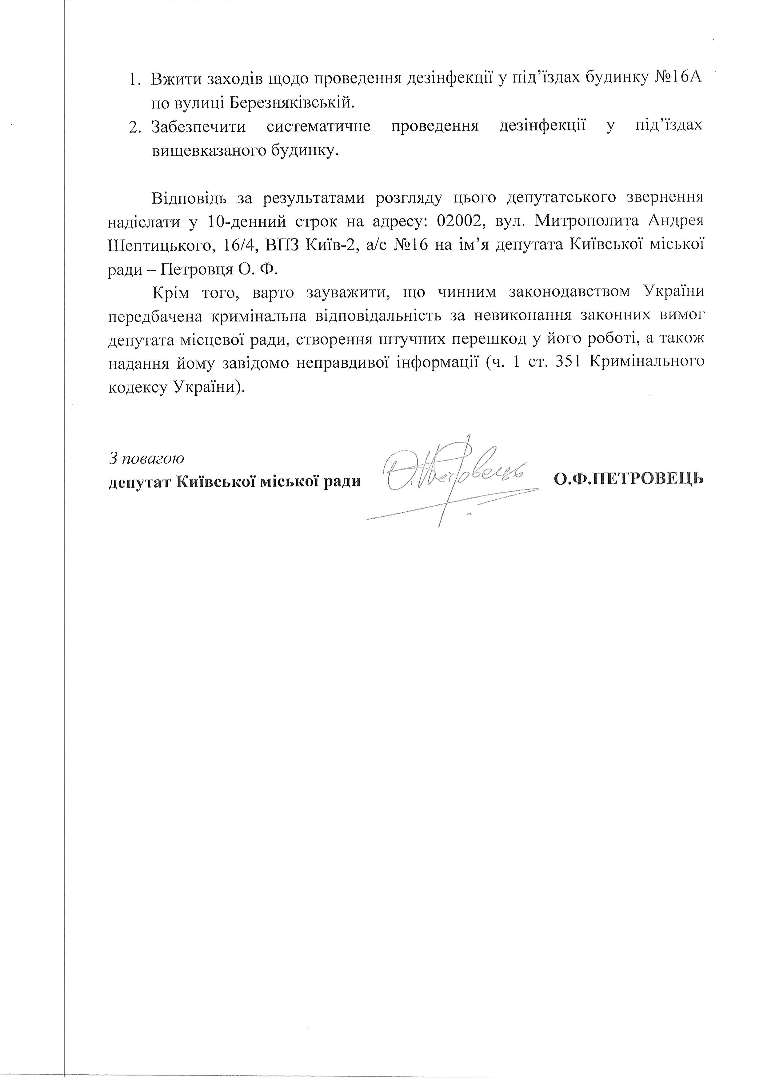 ЕРЕЗНЯКІВСЬКА 16 А 2Й ЖЕД 407