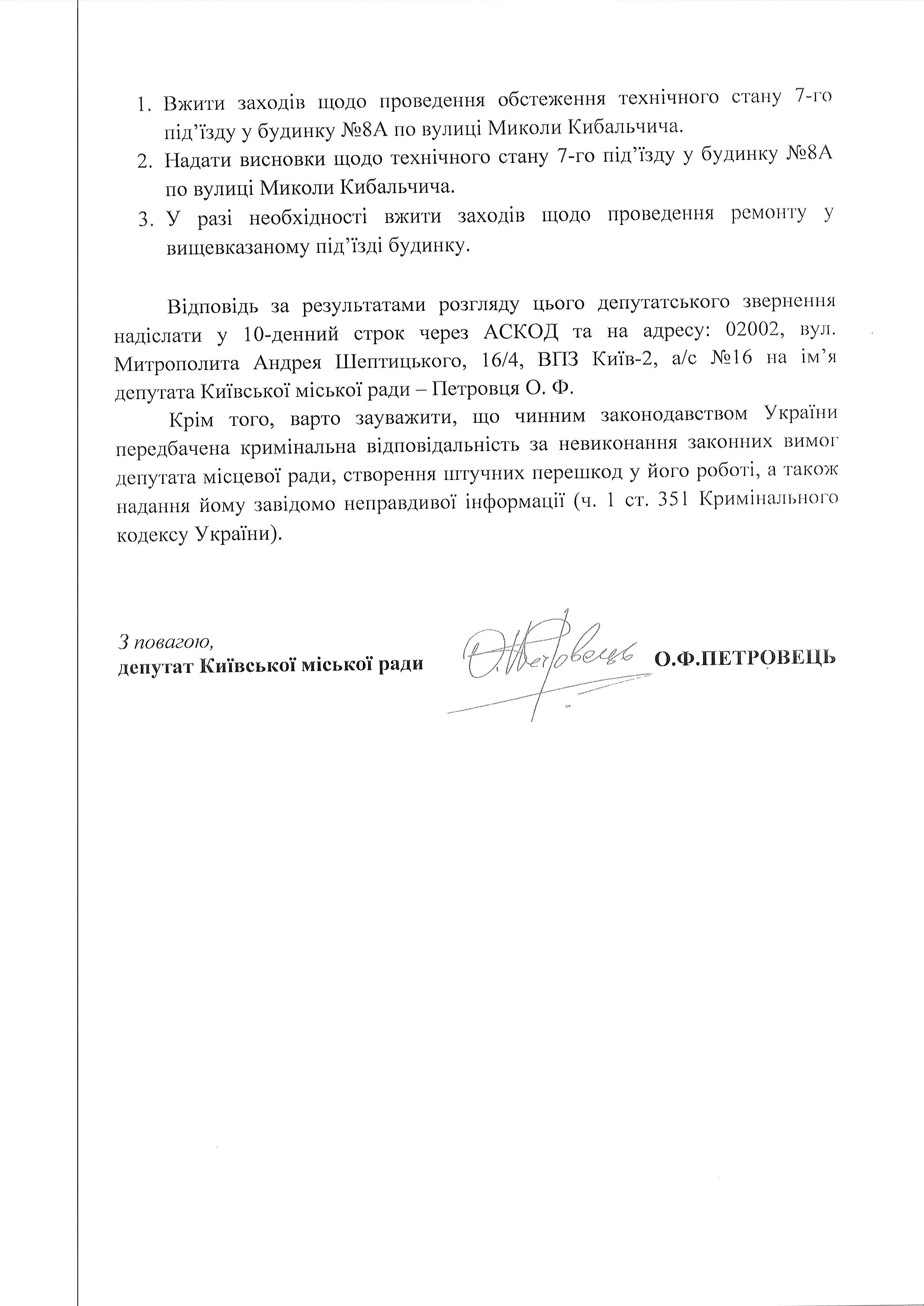 КИБАЛЬЧИЧА 8А 2 ЖЕД 409