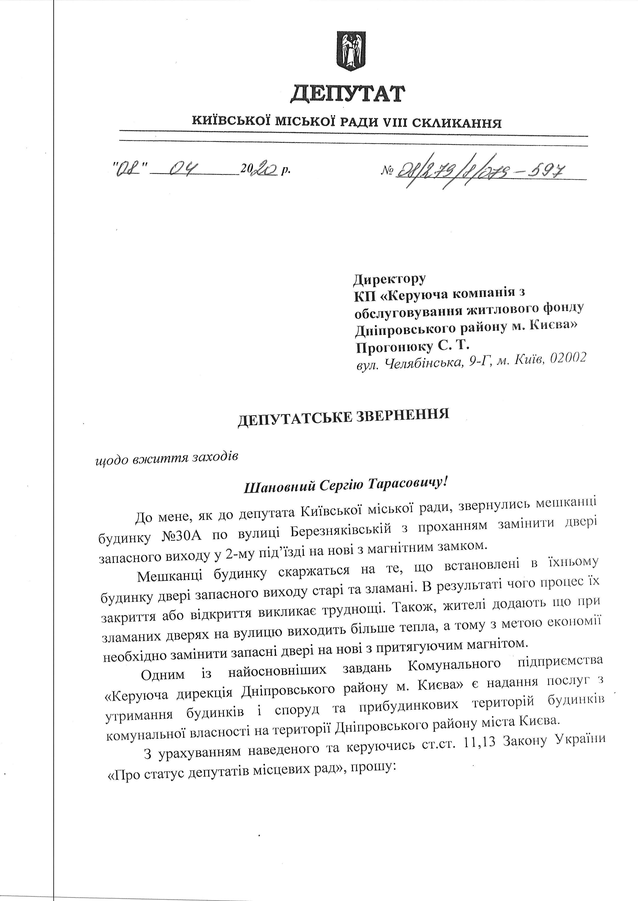 МАГНІТНИЙ ЗАМОК бЕРЕЗНЯК 30А