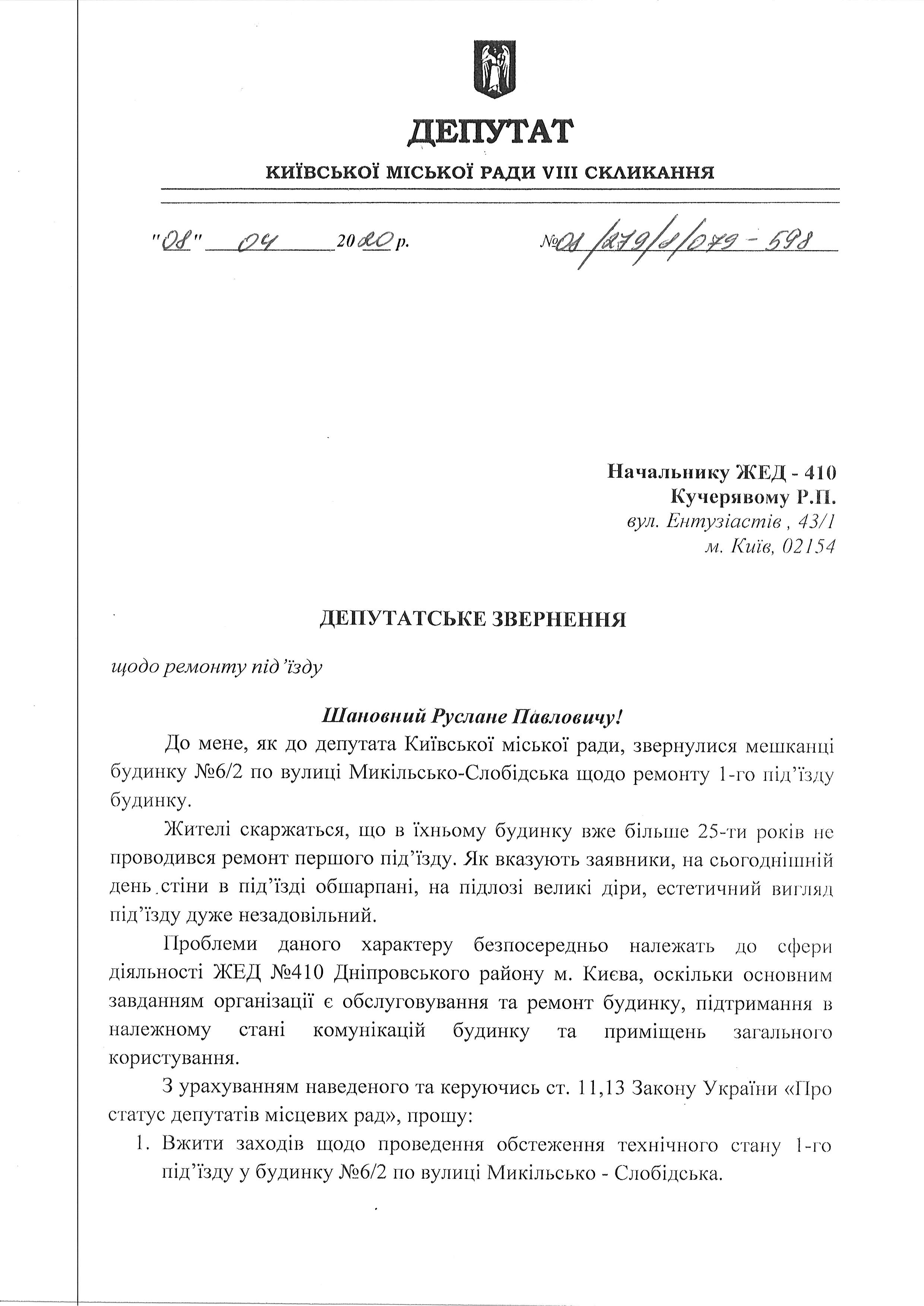 МИКІЛЬСЬКО-СЛОБІД 6.2 1Й