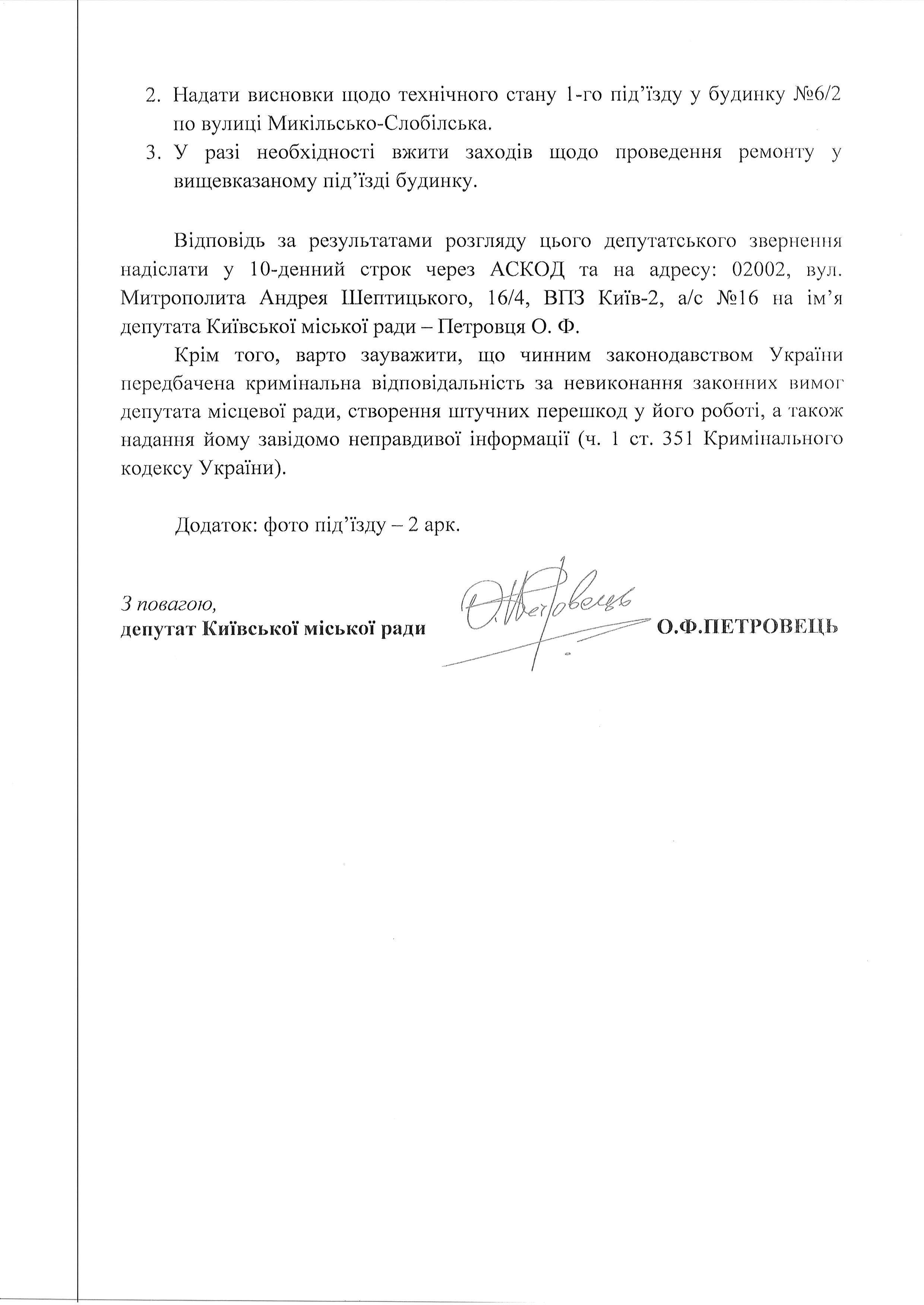 МИКІЛЬСЬКО-СЛОБІД 6.2 2Й