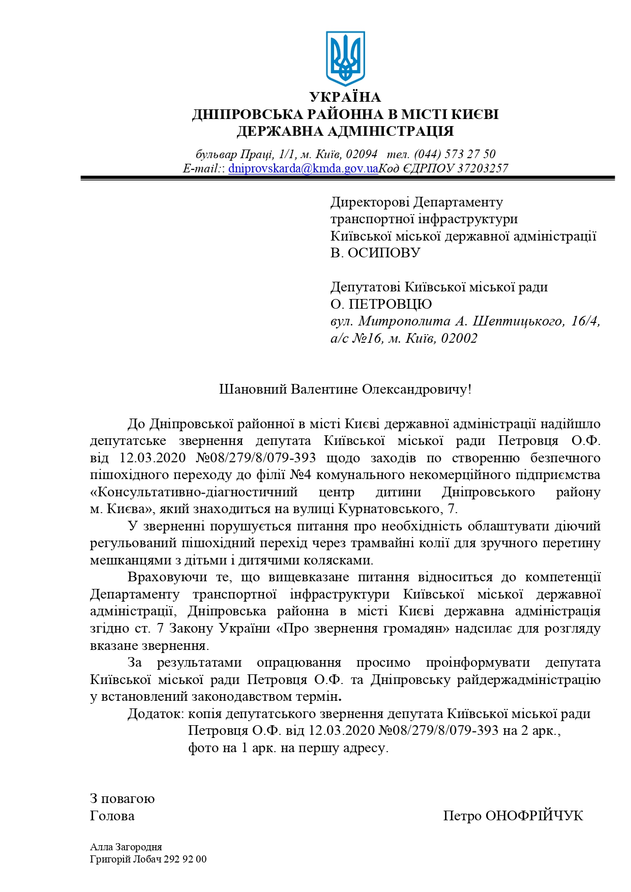 Осипову_В.О._звернення_депутата_Петровця_О.Ф._щодо_встановлення_належного_перехіду_для_дитячих_колясок_по_вул._Курнатовського_7_page-0001 (1)