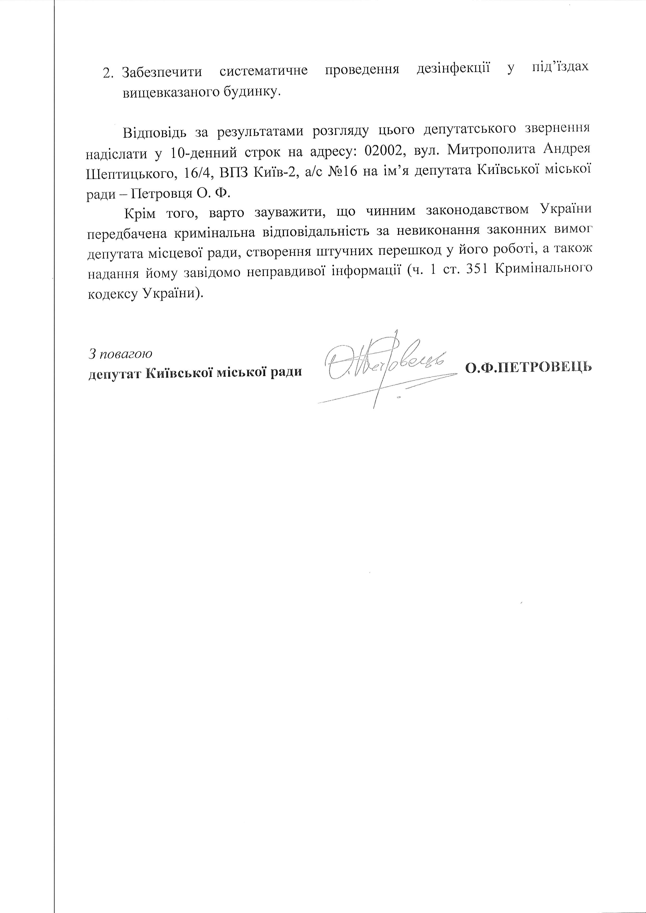 ПАНЕЛЬНА 4 2Й