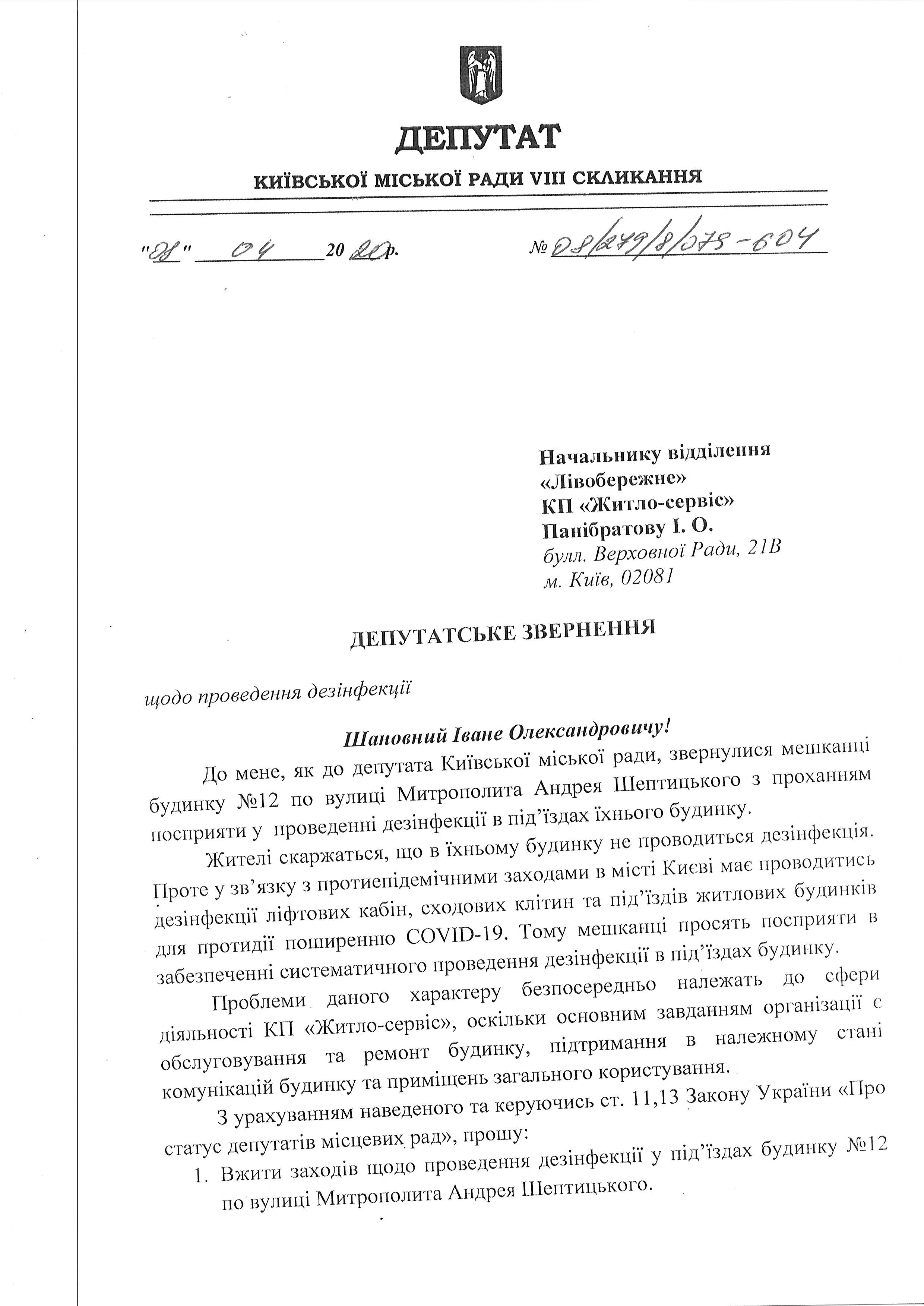 ШЕПТИЦЬКОГО 12 1Й