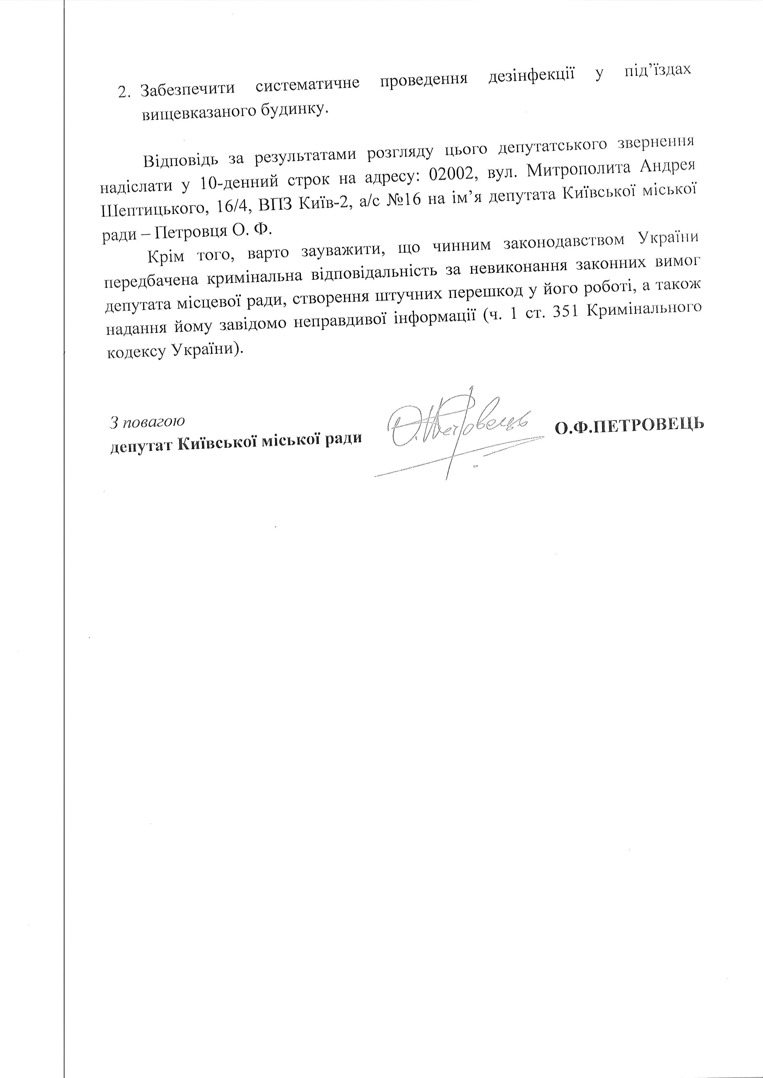 ШЕПТИЦЬКОГО 12 2Й