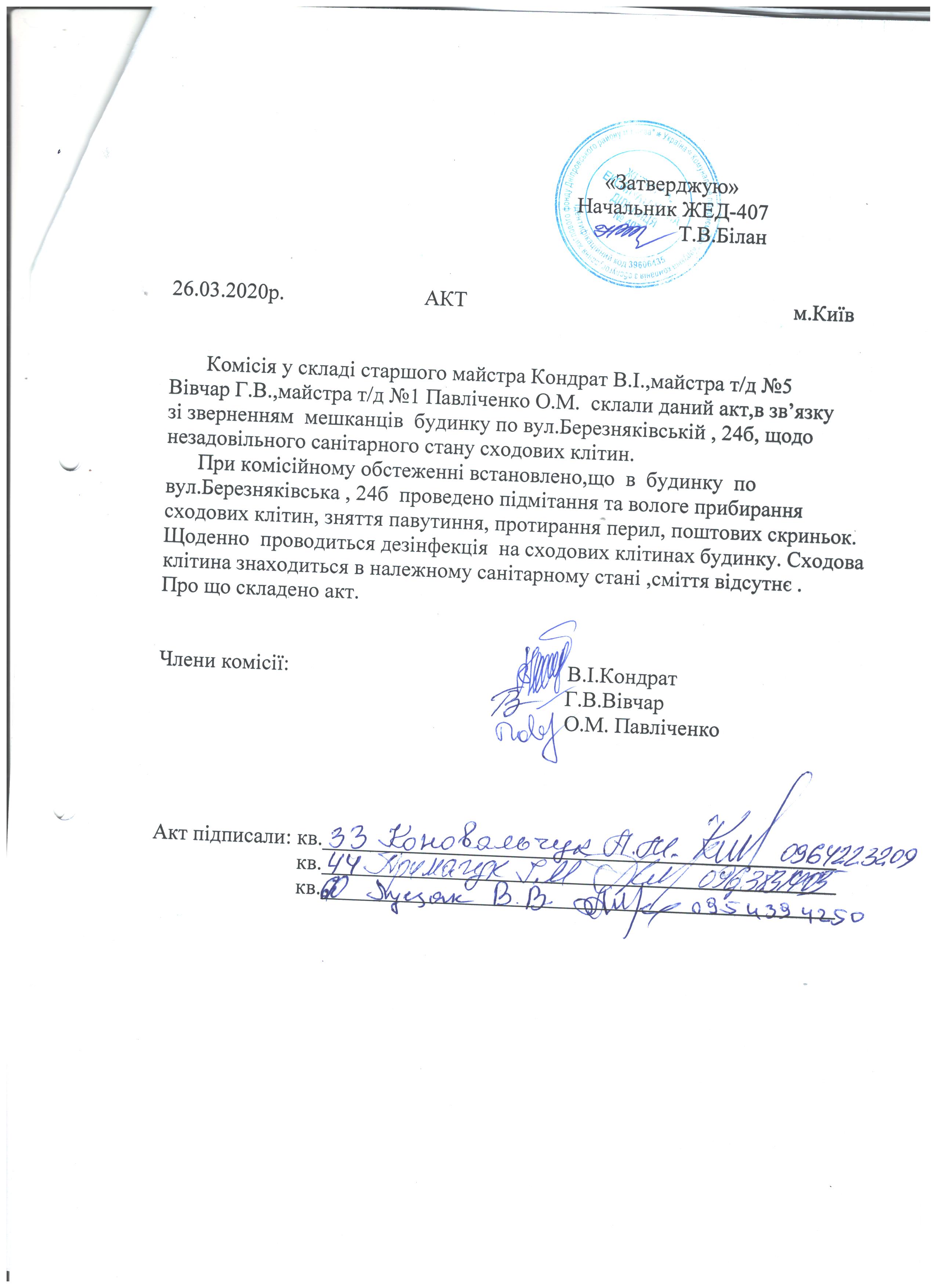 березняк 24 Б