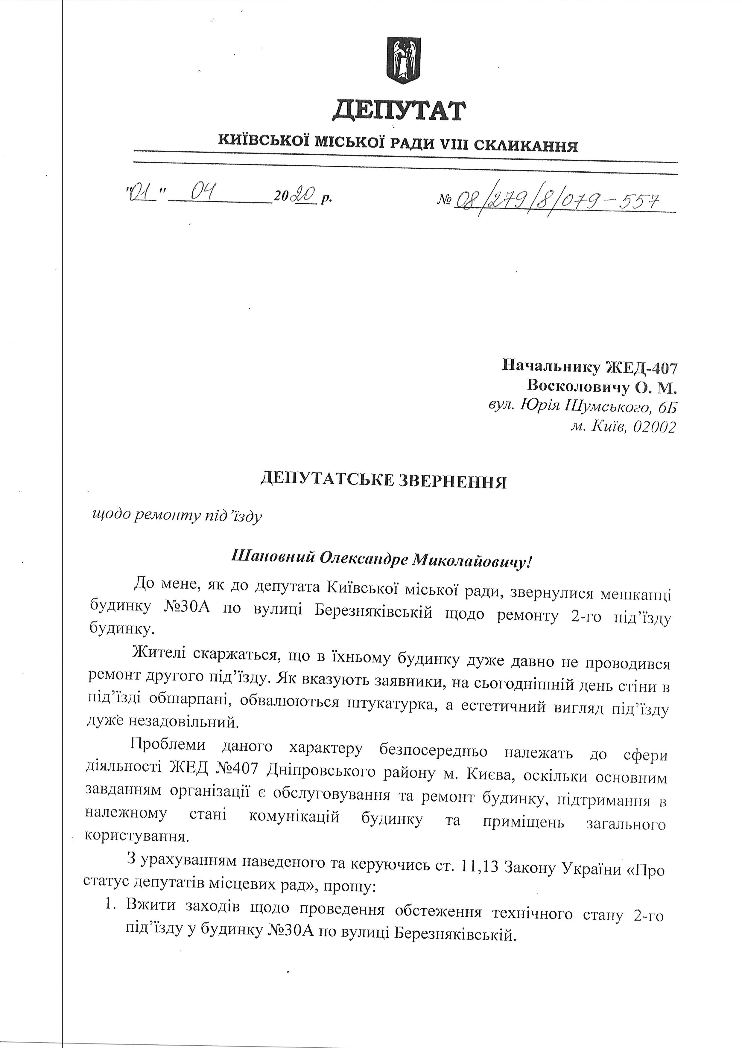 березняк 30 а 1