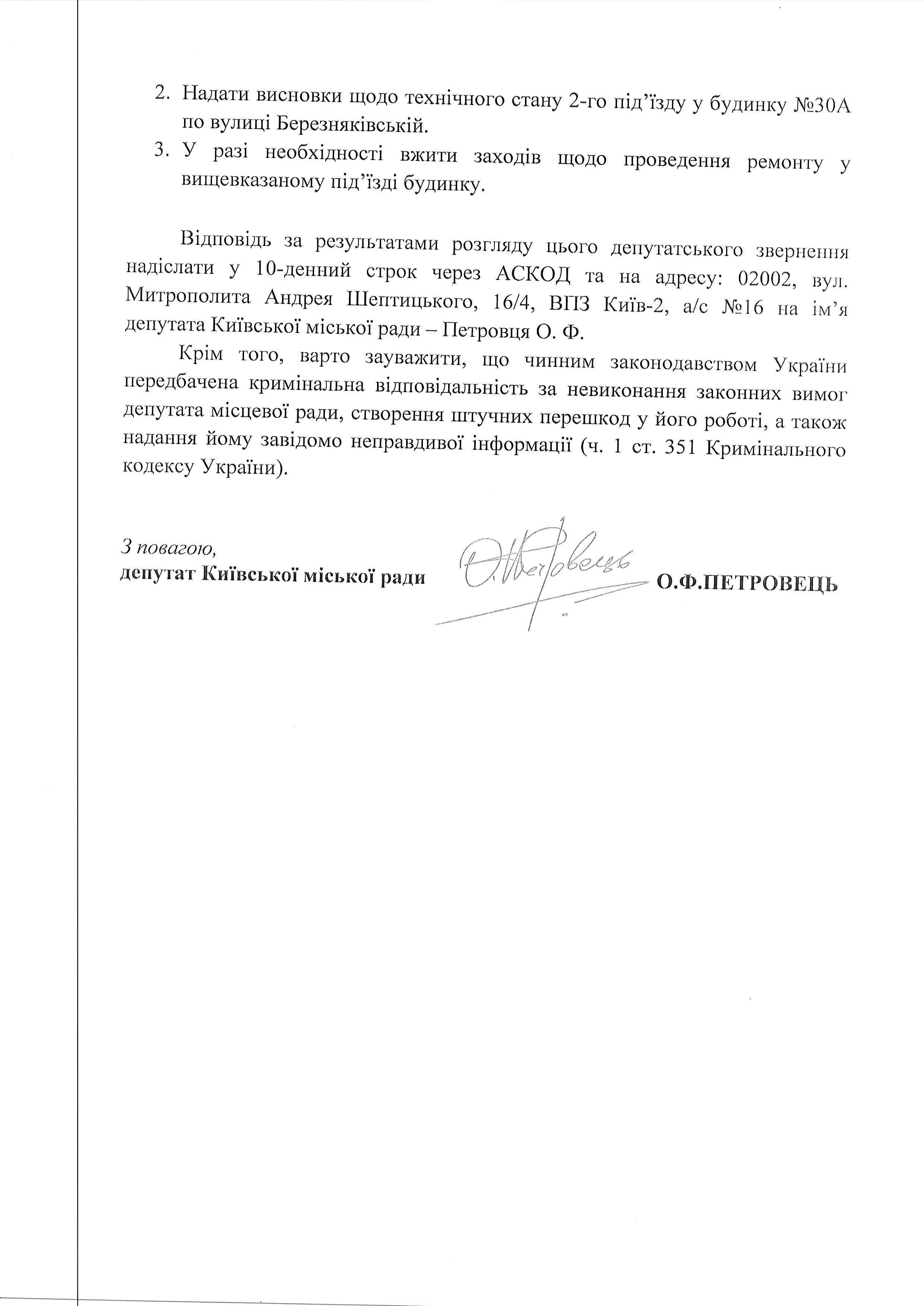 березняк 30 а 2