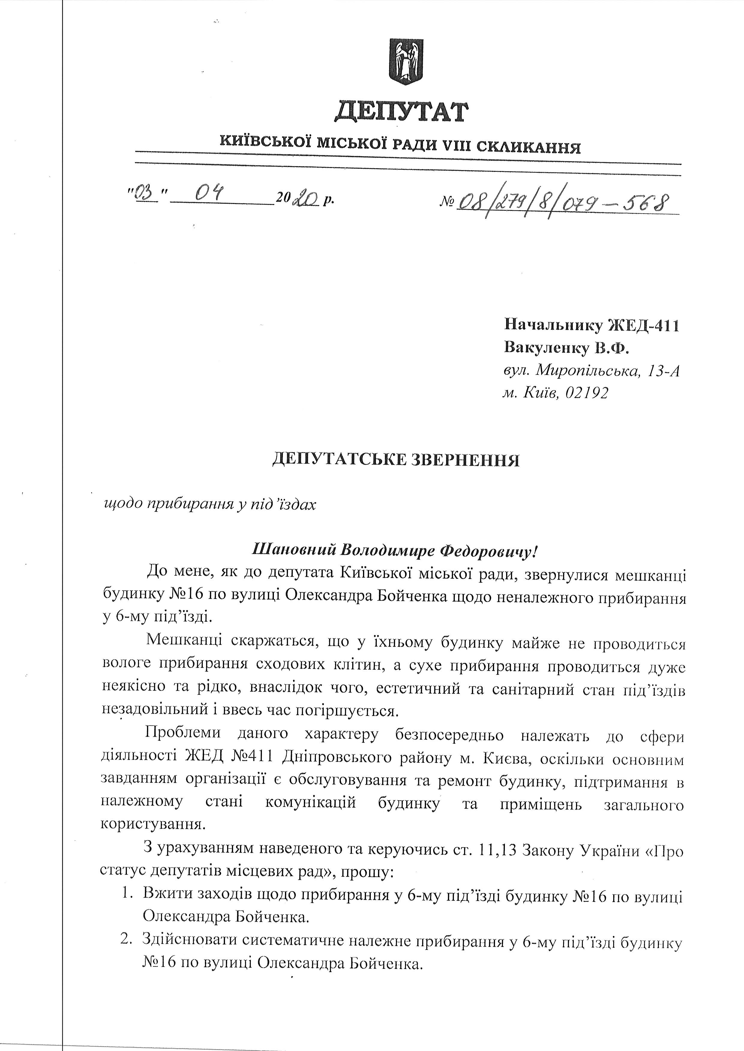 бойченка 16