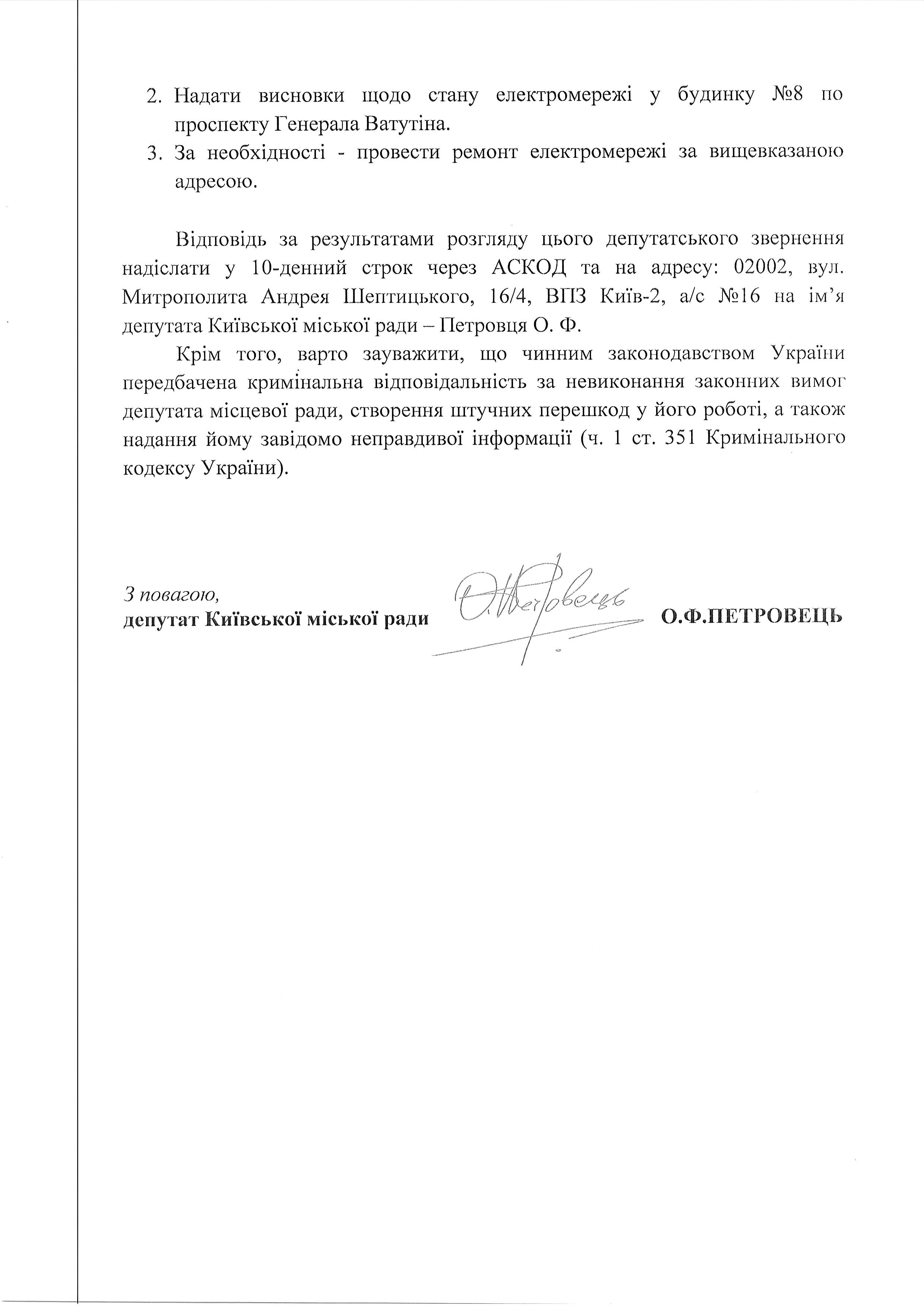 ватутына 1