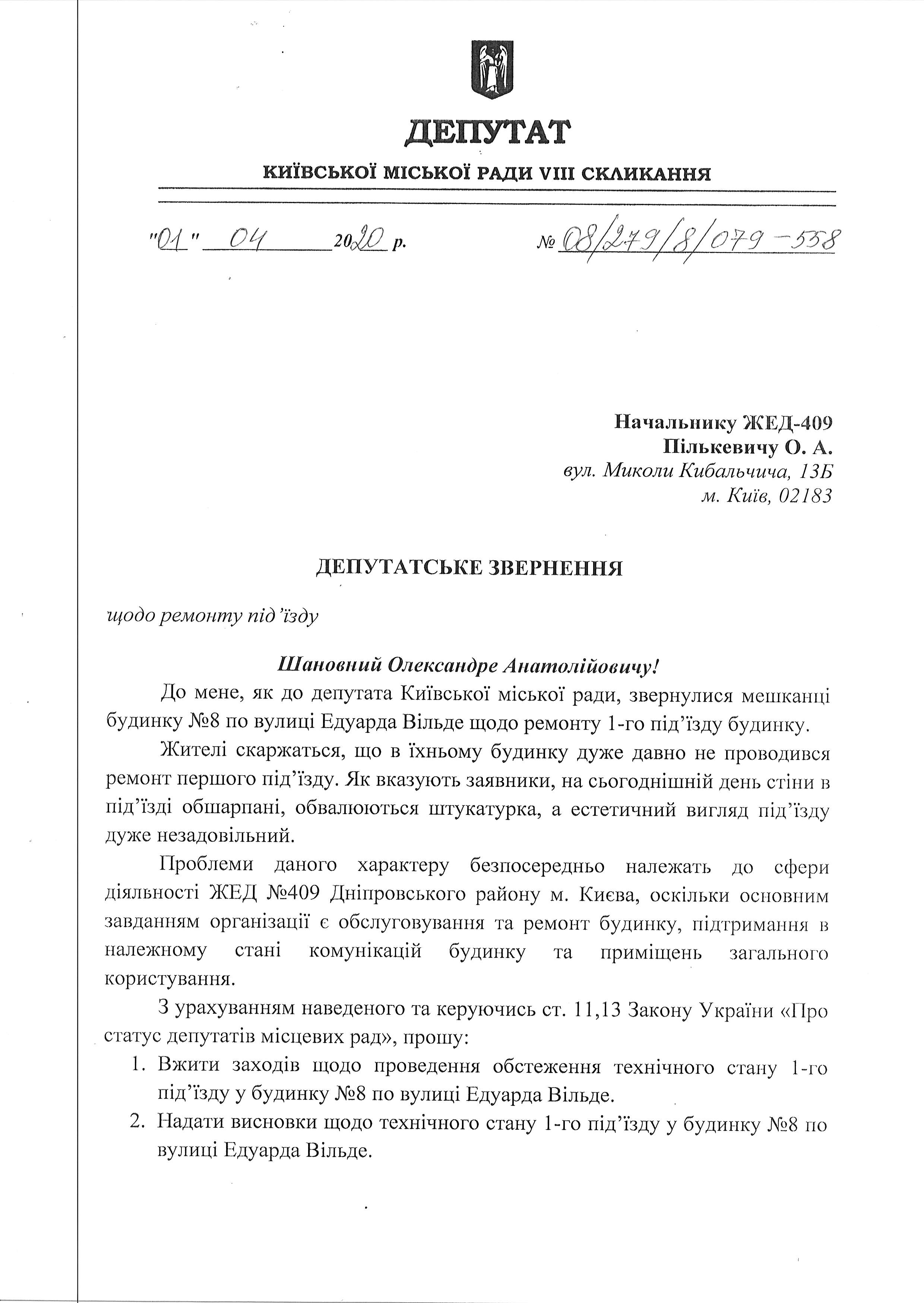 вільде 8