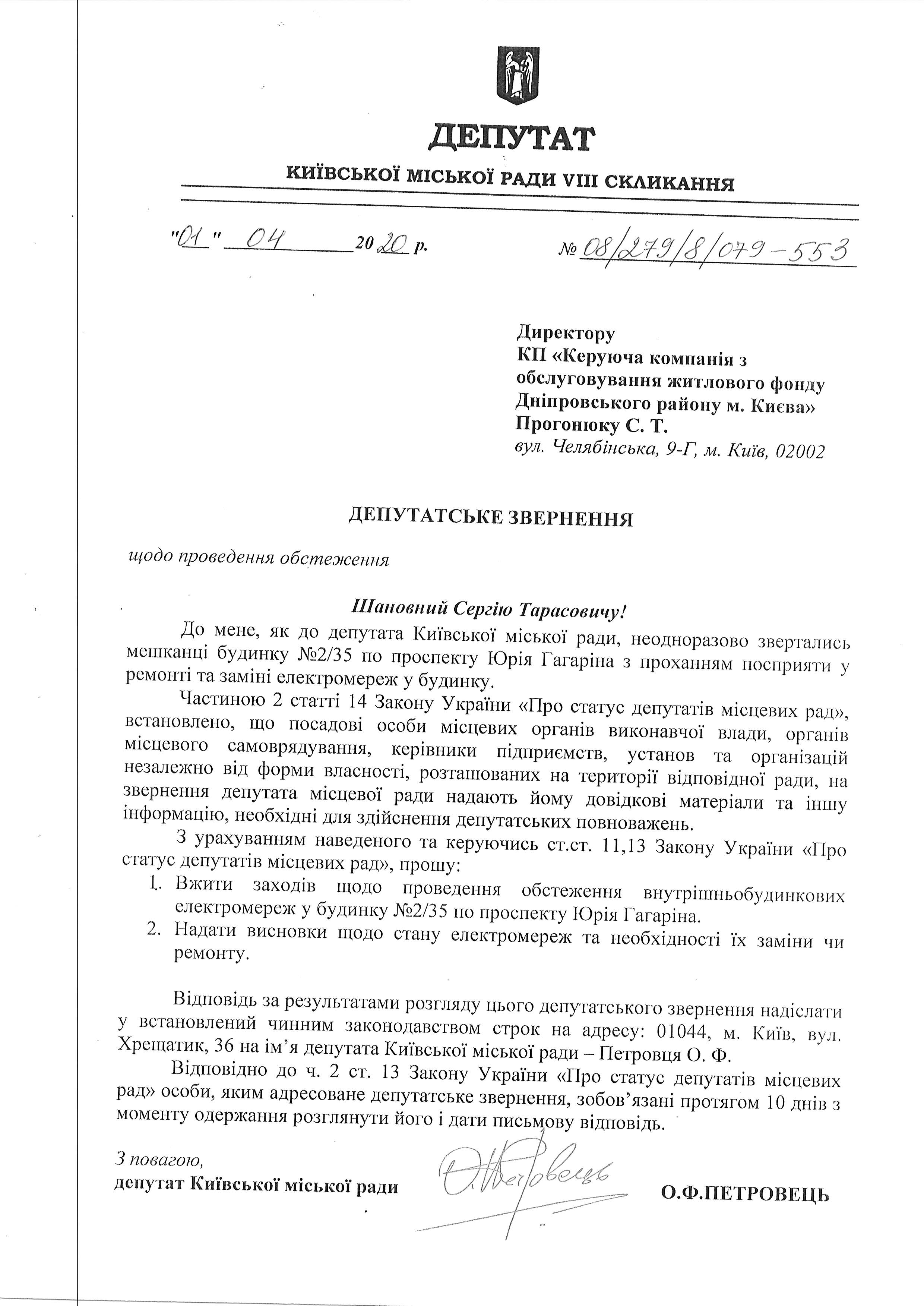 гагарына електтромер