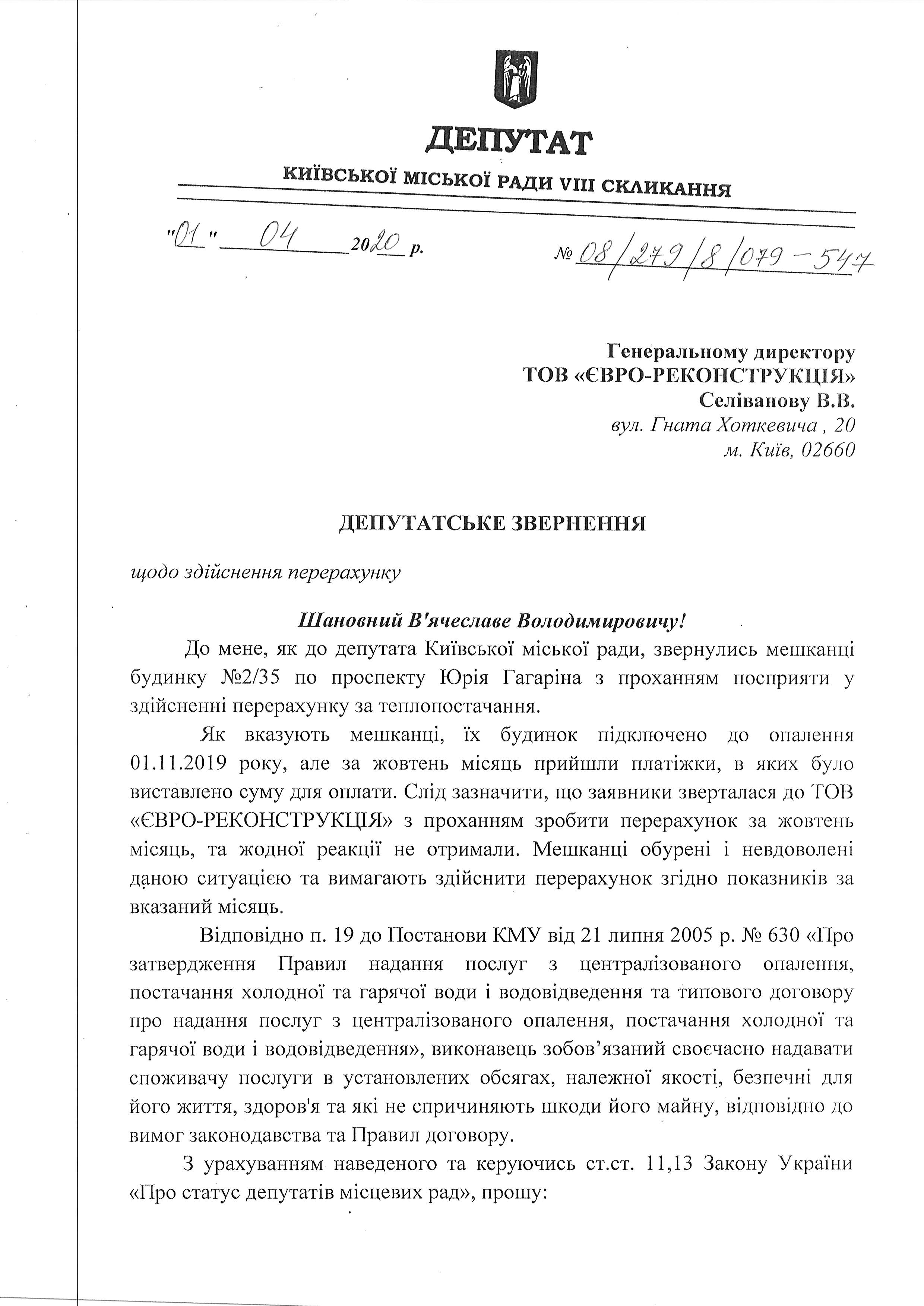 гагаріна перерах