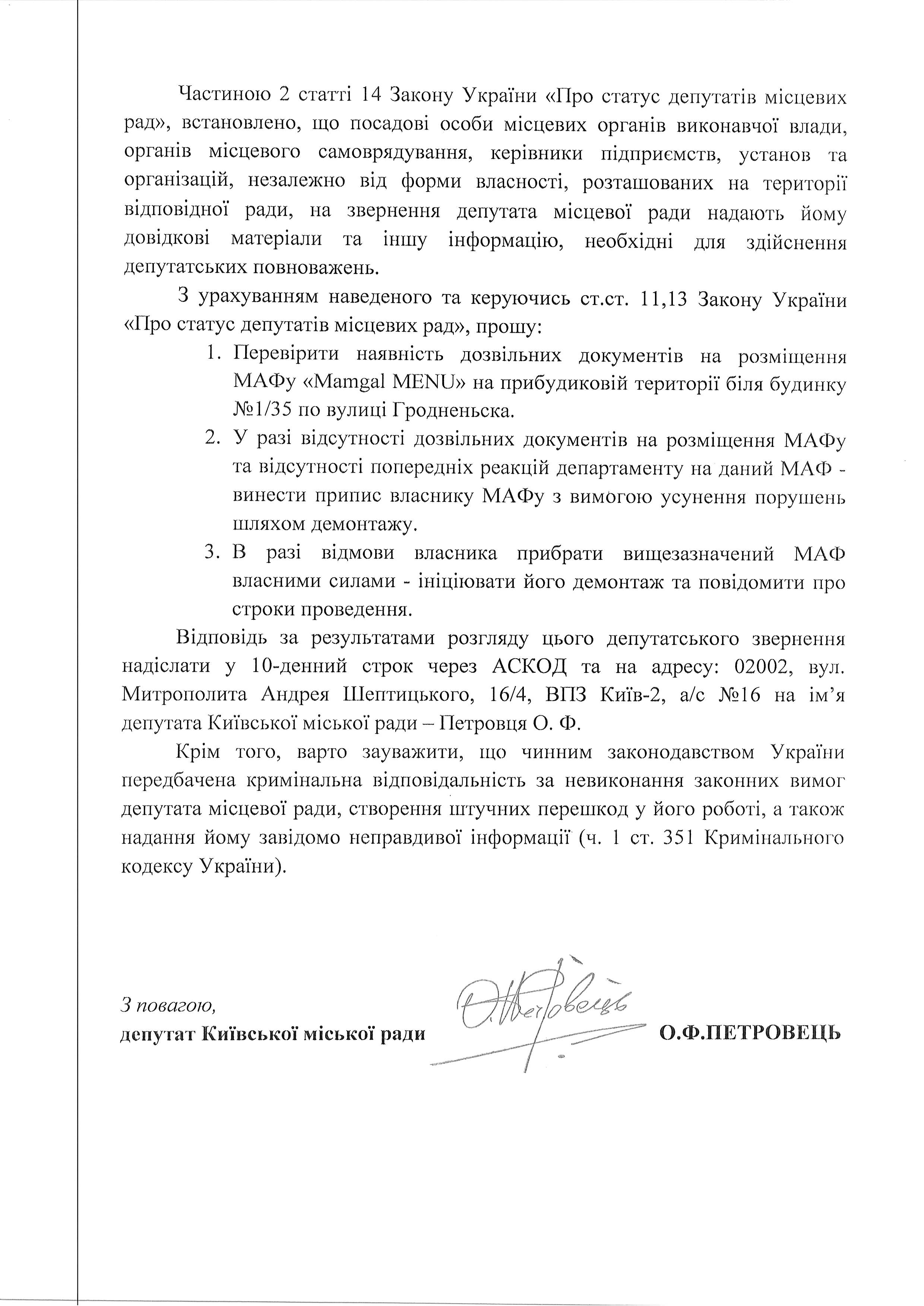 гродненська 1