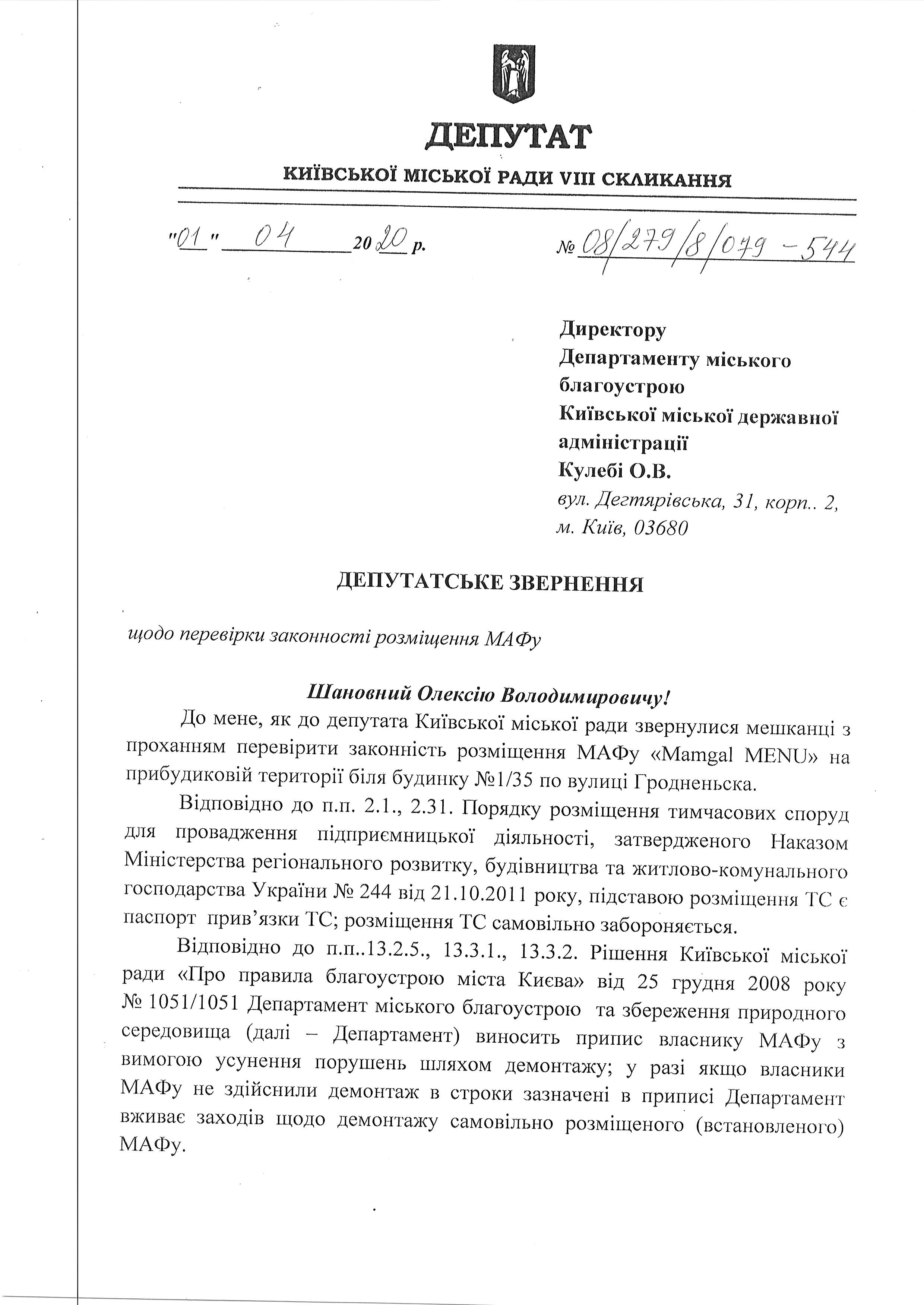 гродненська 2