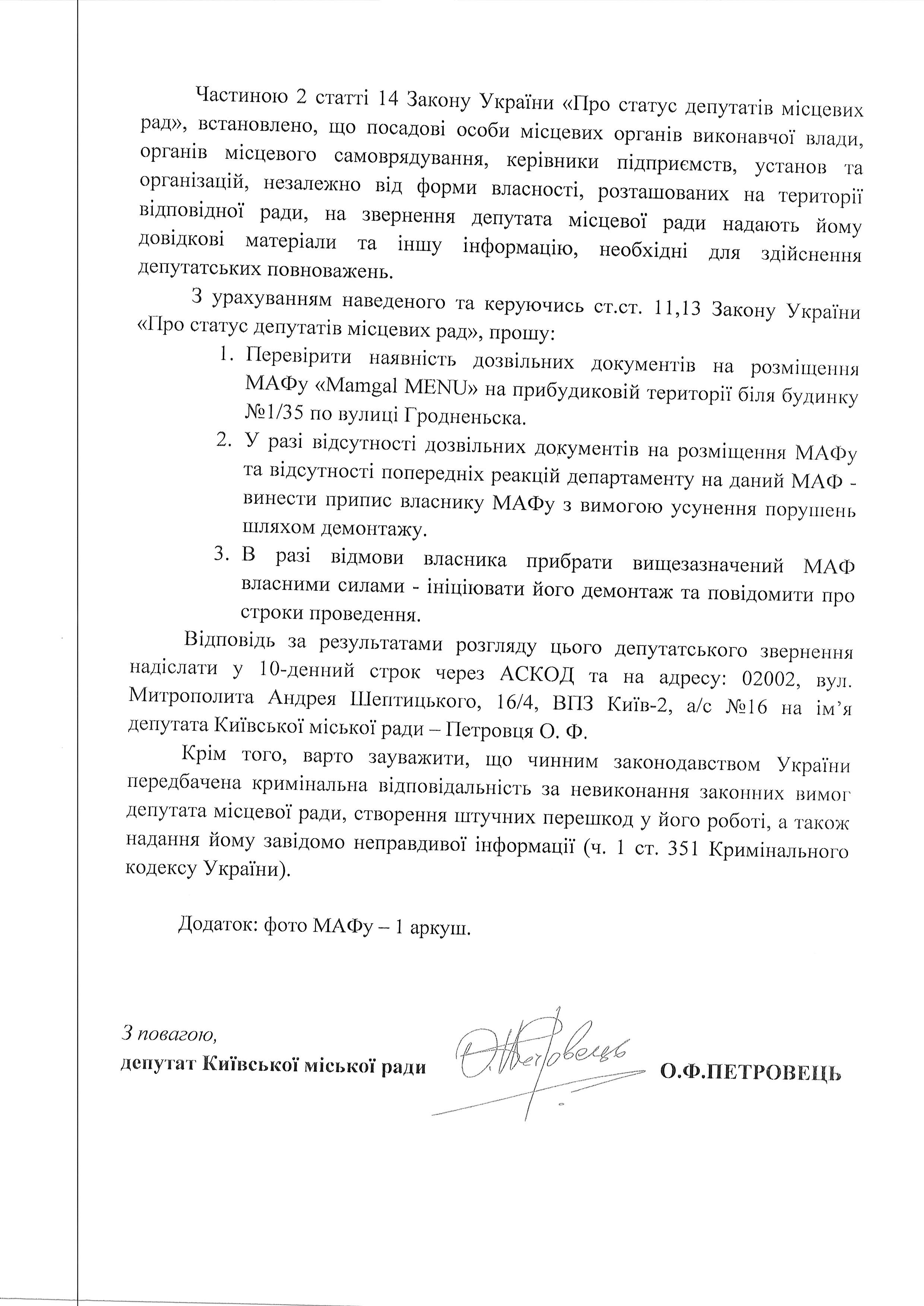 гродненська 3