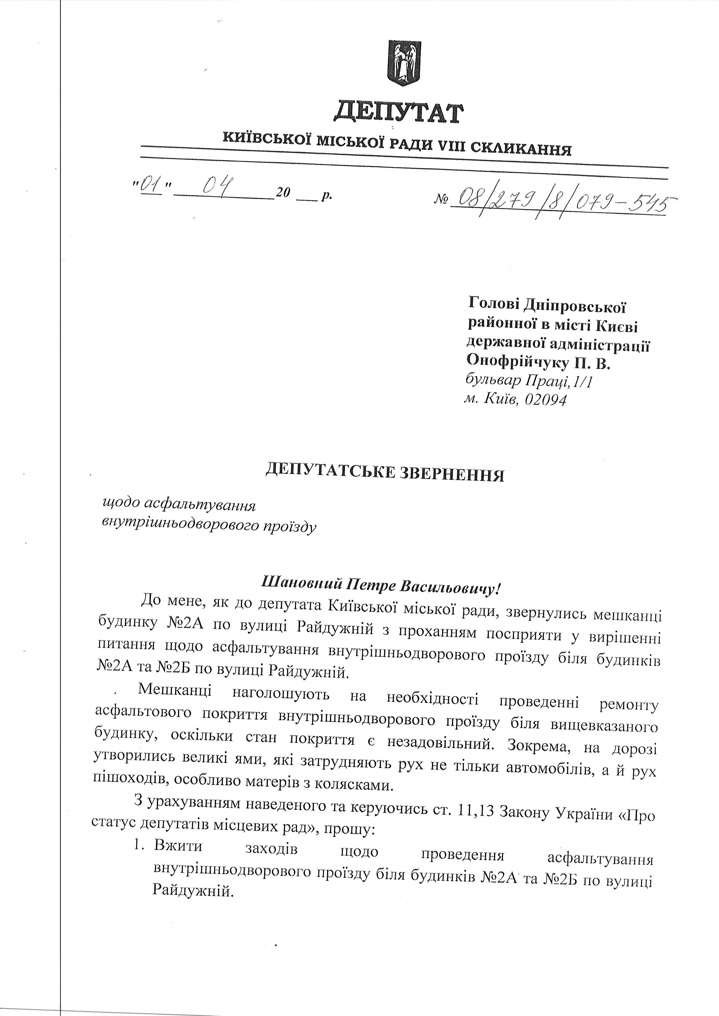 райдужна 2 а