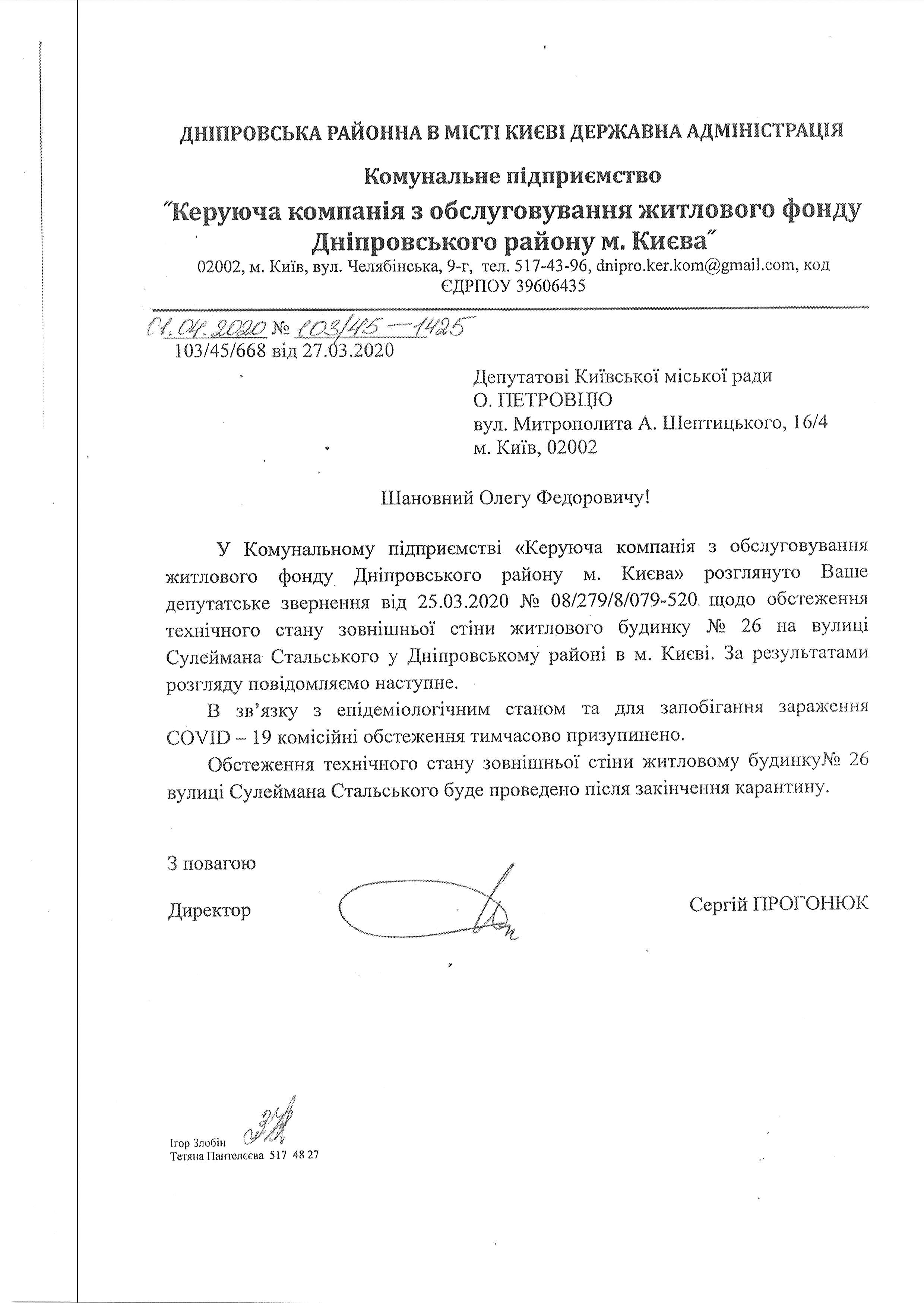 стальського