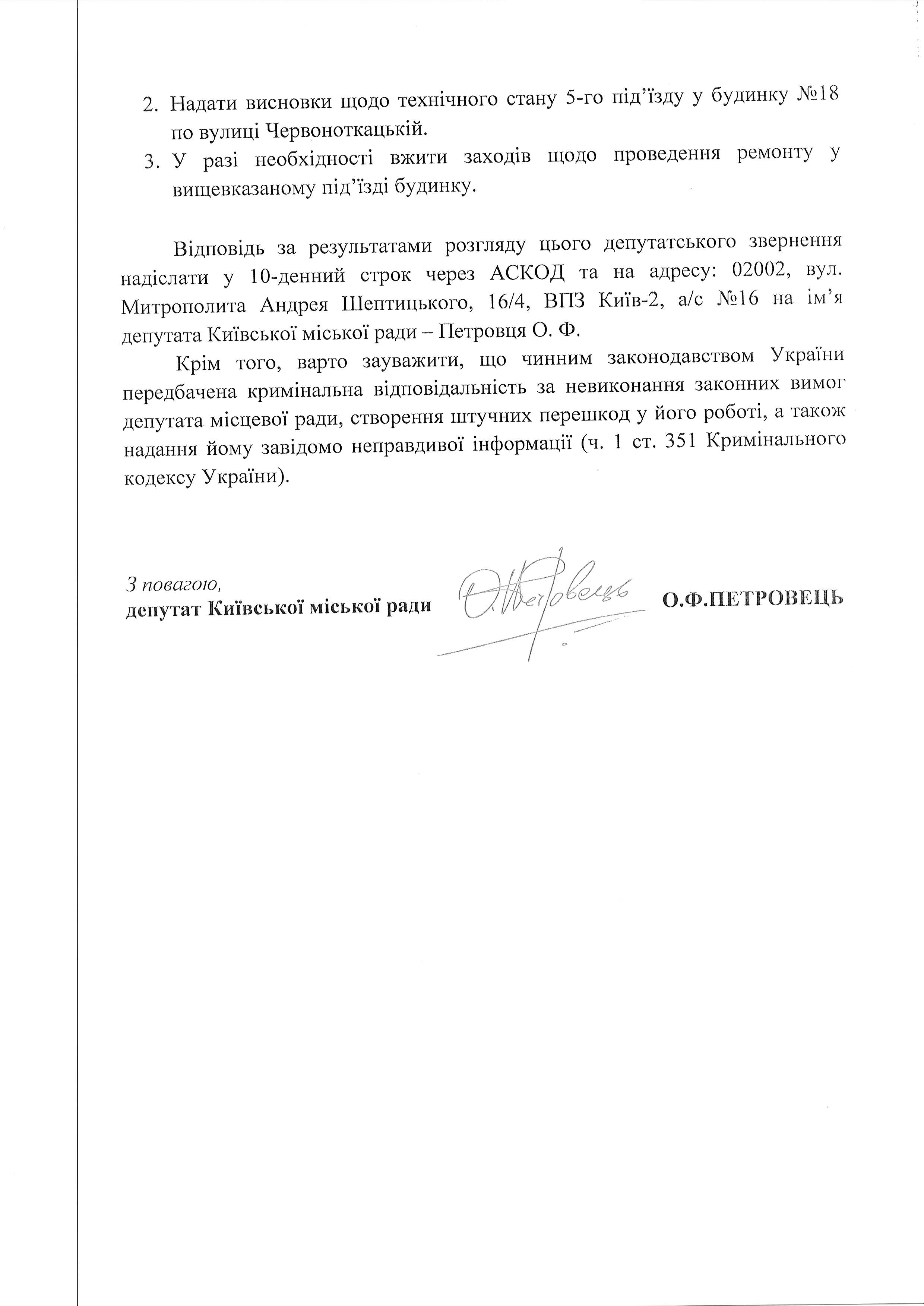 червоноткац 2