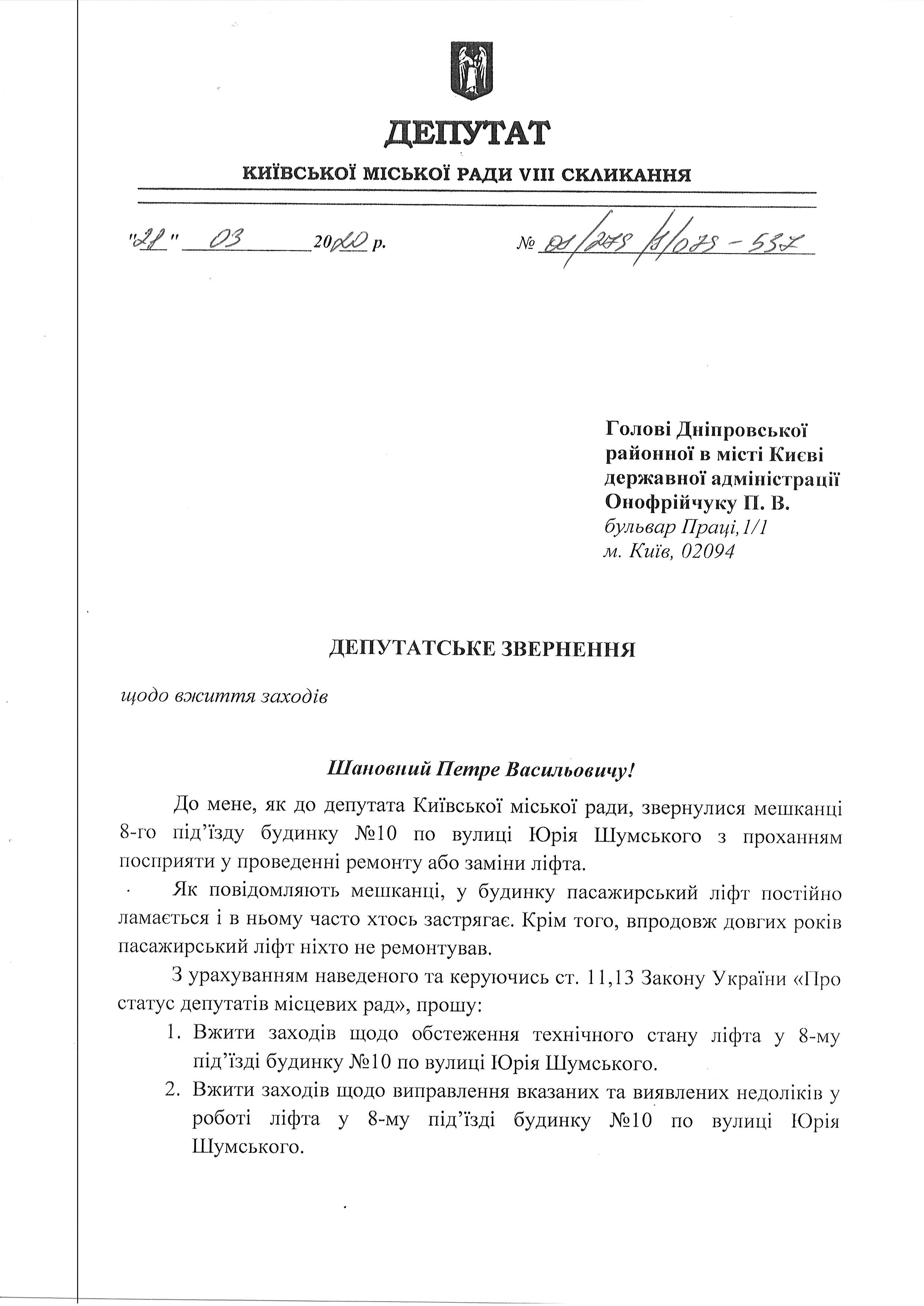 шумського