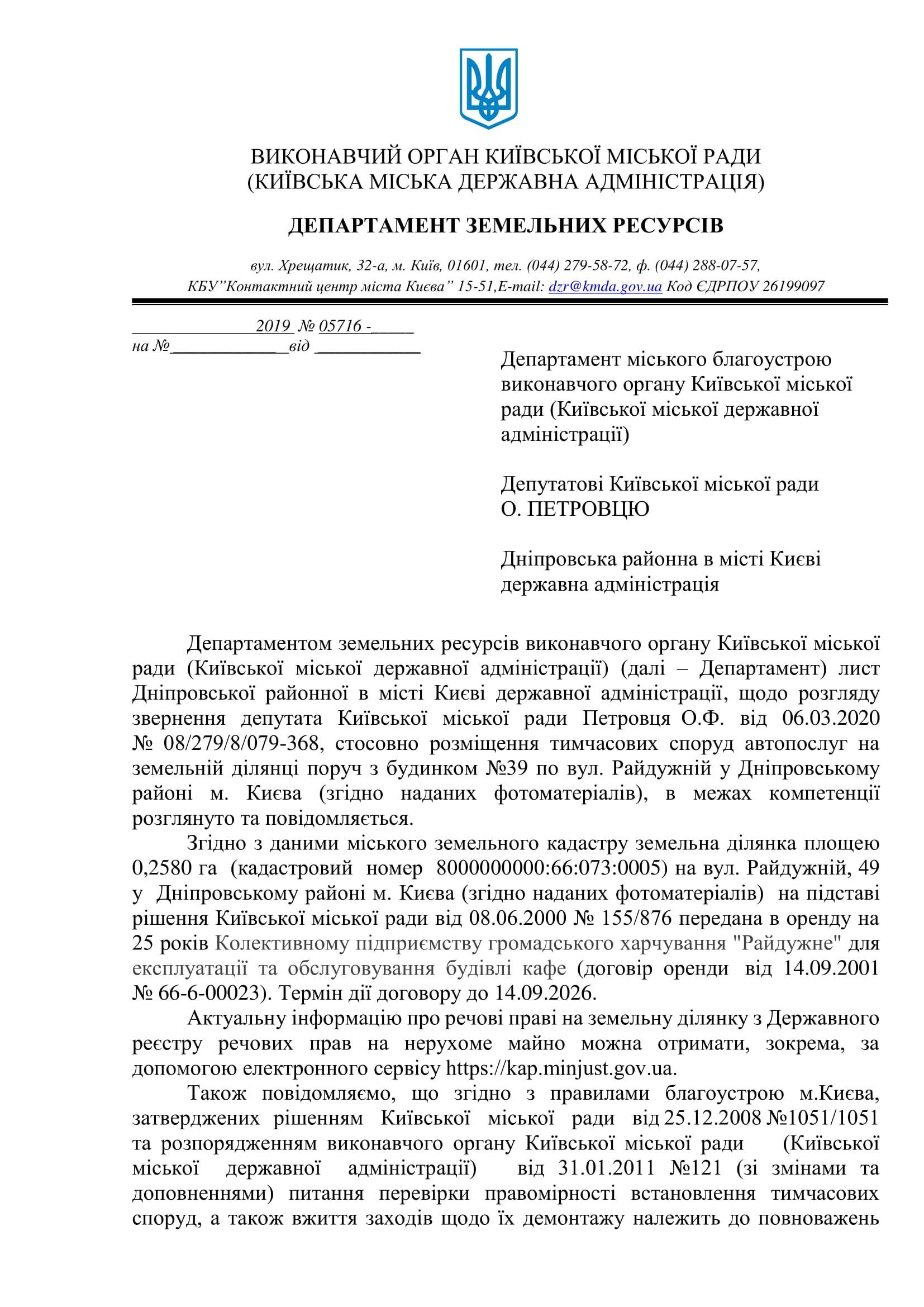 057_3172_Департамент_благоустрою_депутат_Петровець_Дніпровська_РДА_Райдужна_39-49_ЗА_НАЛЕЖНІСТЮ-1