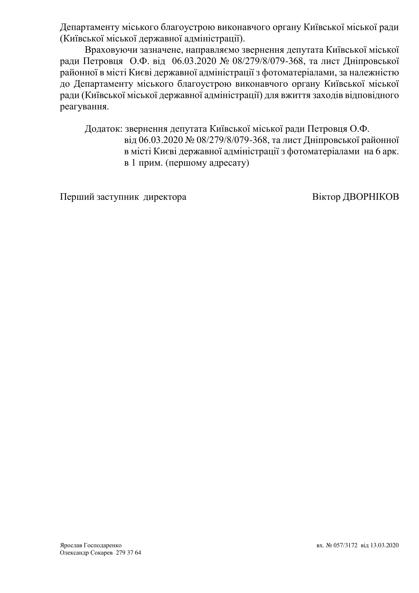 057_3172_Департамент_благоустрою_депутат_Петровець_Дніпровська_РДА_Райдужна_39-49_ЗА_НАЛЕЖНІСТЮ-2