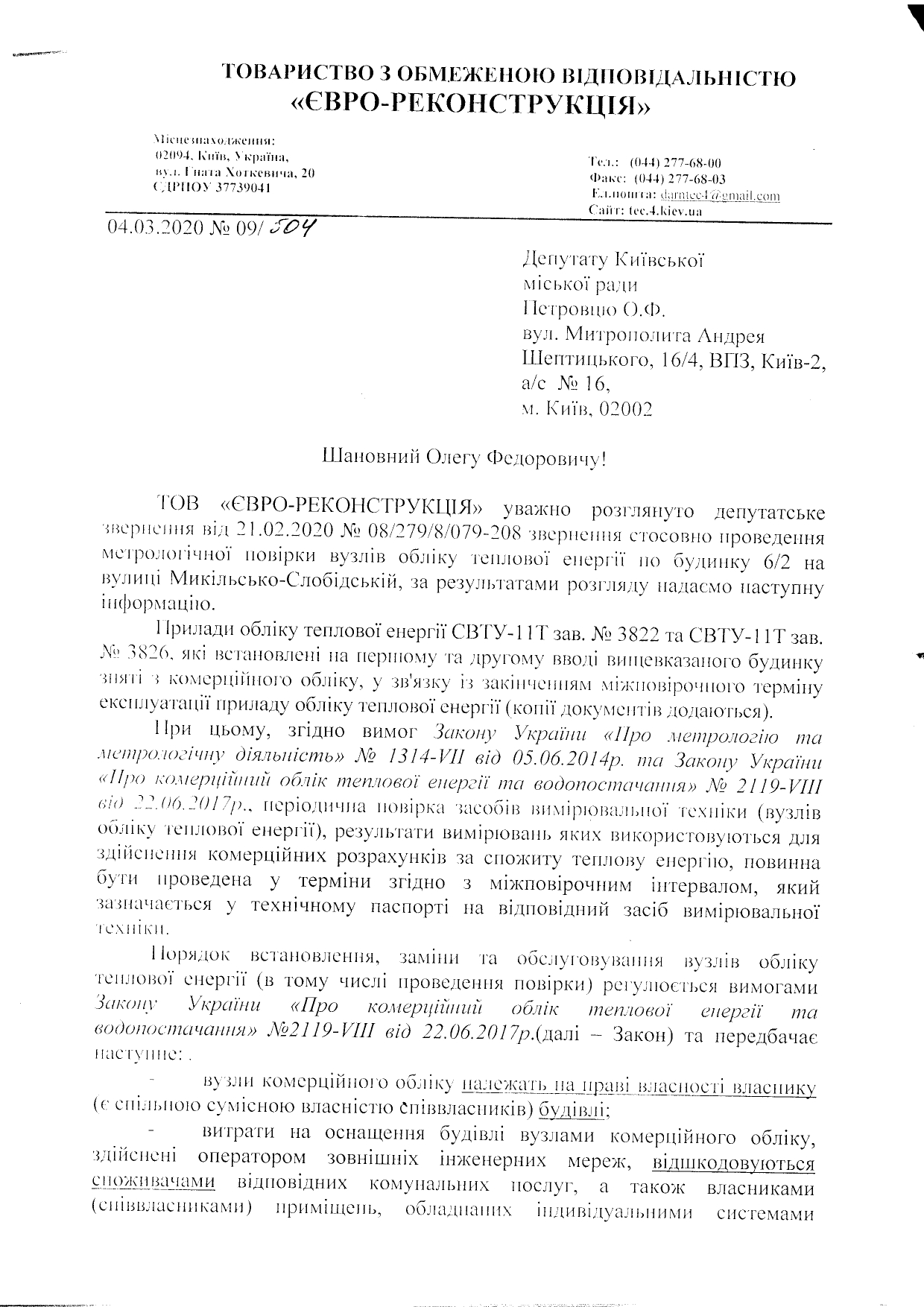 09-504 від 04.03.20_page-0001