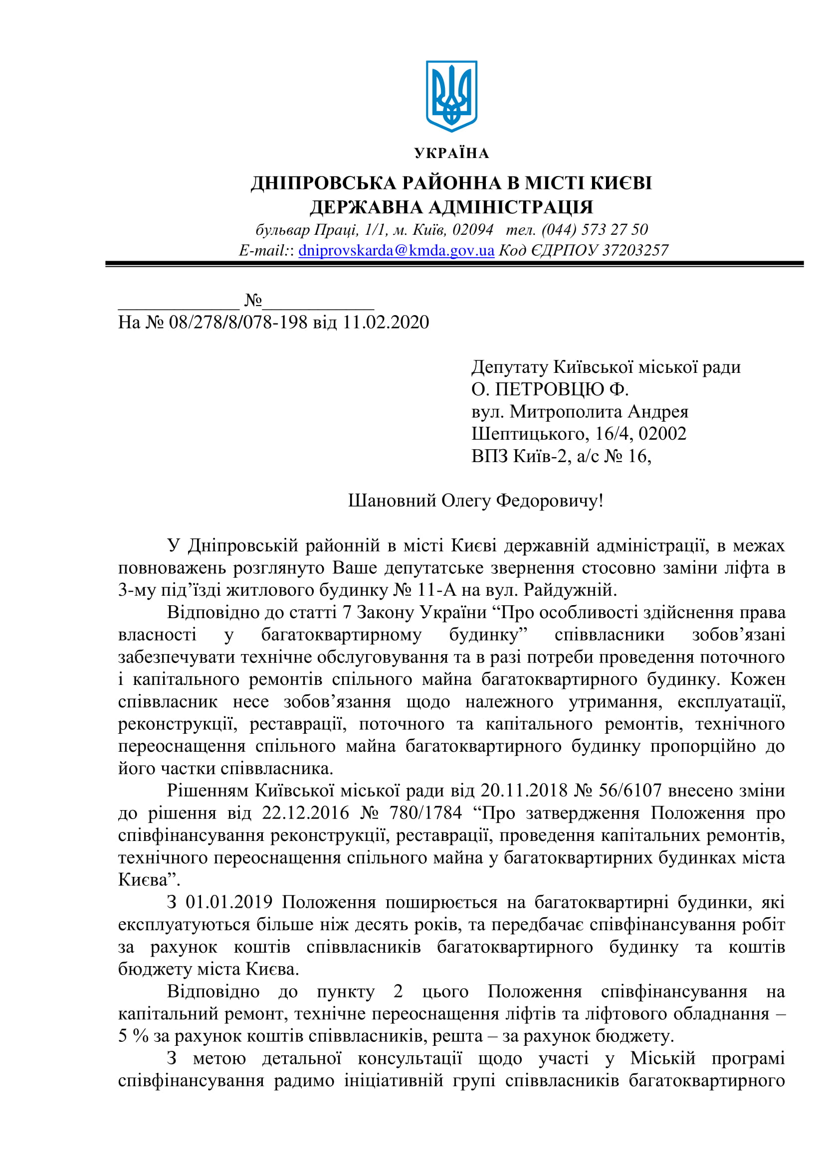 103-1238__Петровець_Райдужна__11-А__(заміна_ліфту)_(1)-1