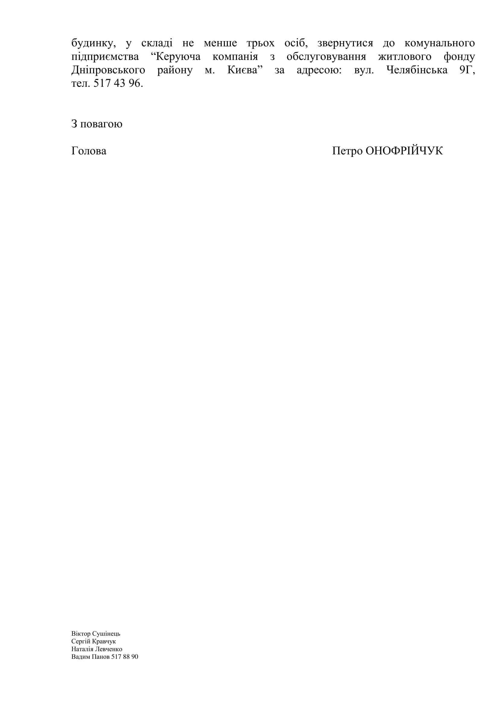 103-1238__Петровець_Райдужна__11-А__(заміна_ліфту)_(1)-2