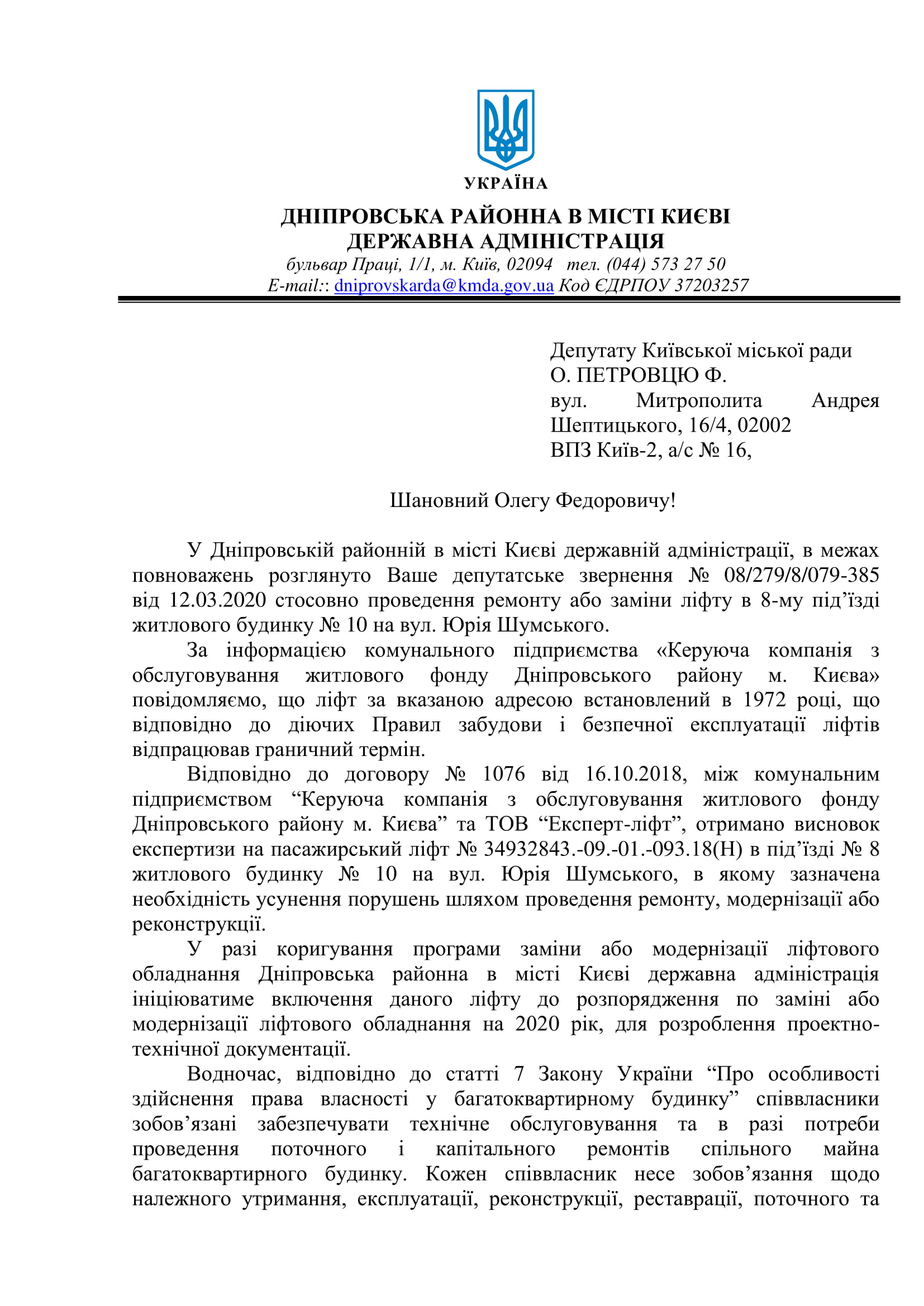 103-1966__Петровець_Шумського_10_(ремонт_ліфтів)-1