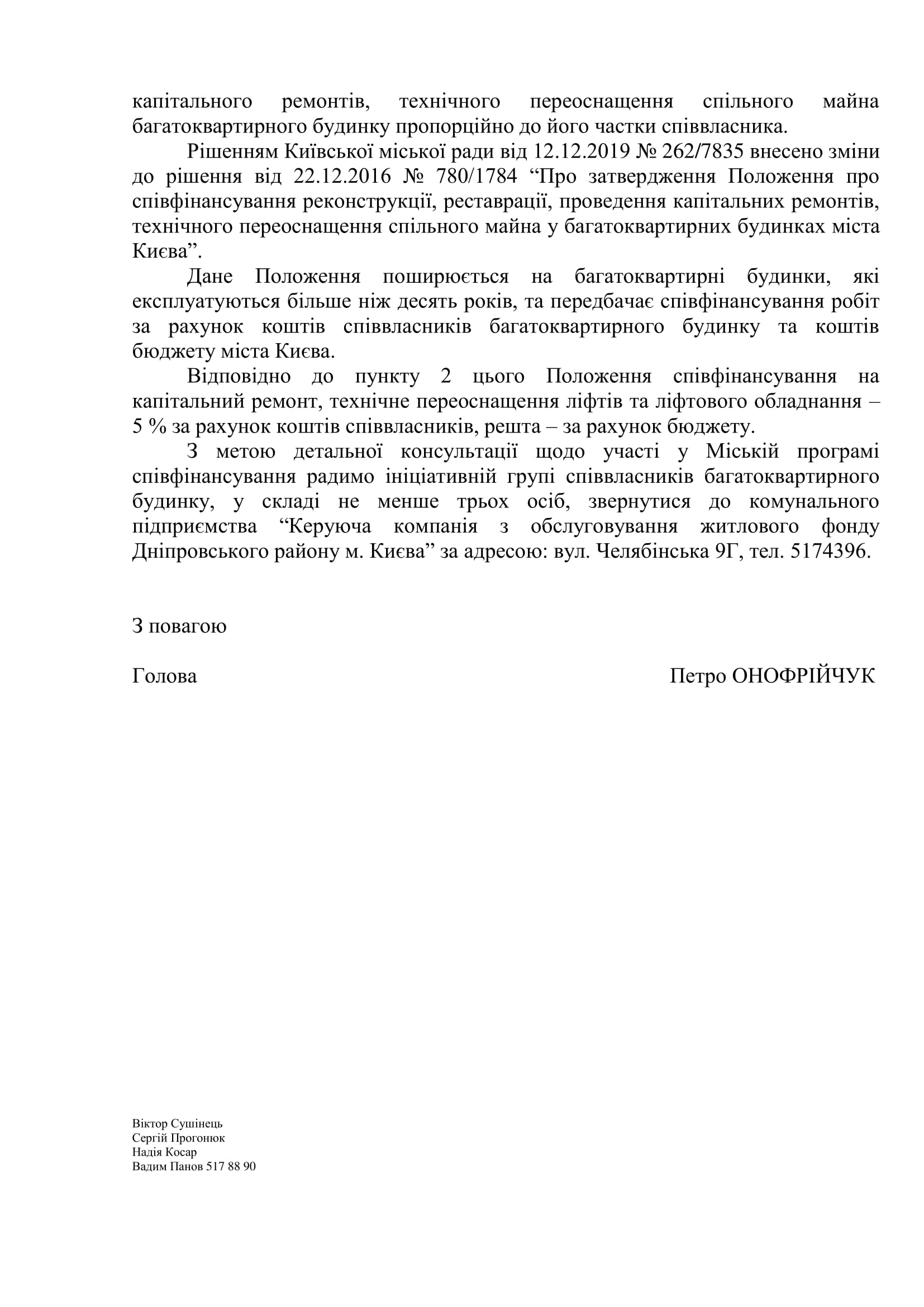 103-1966__Петровець_Шумського_10_(ремонт_ліфтів)-2