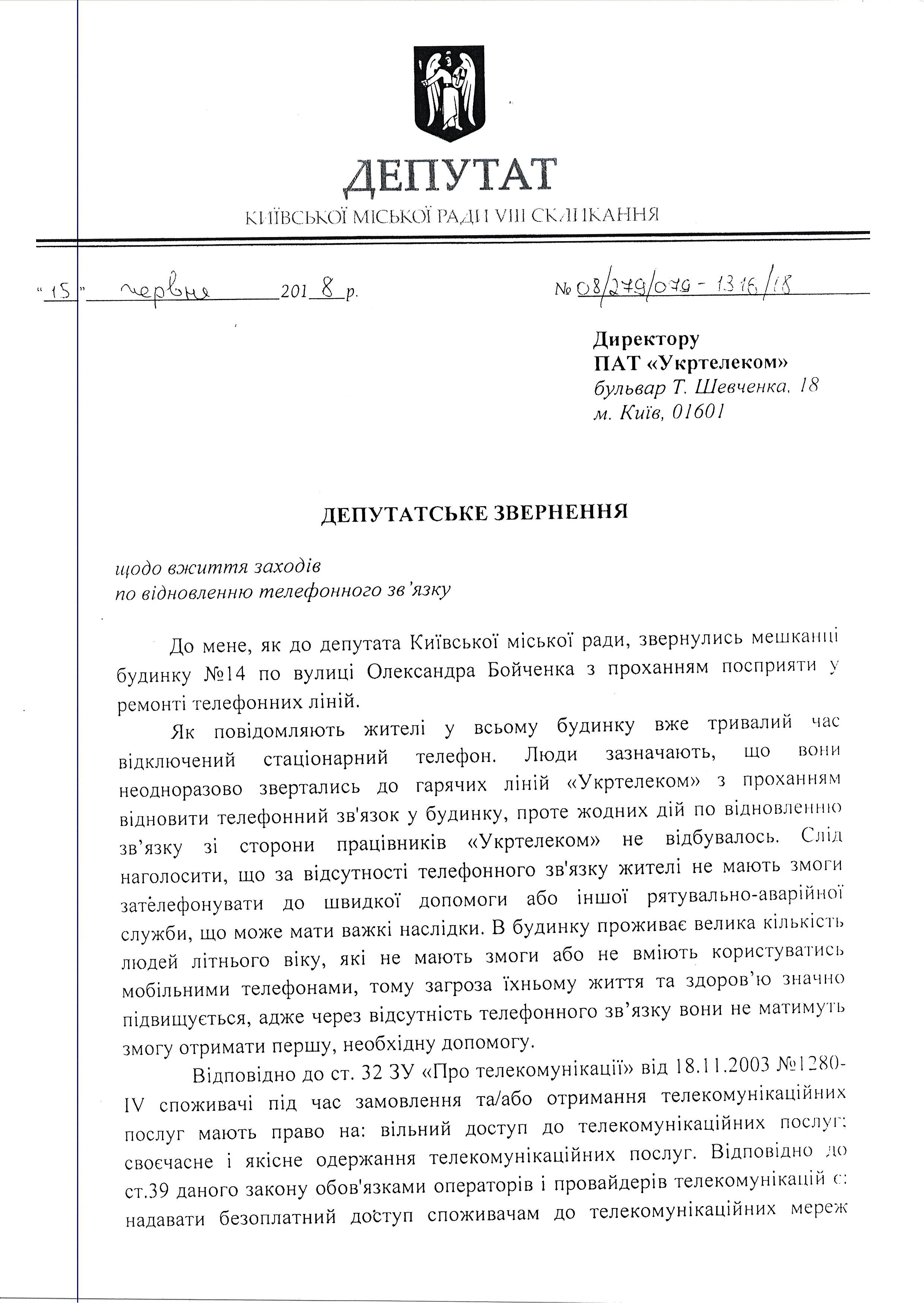Не працює телефон