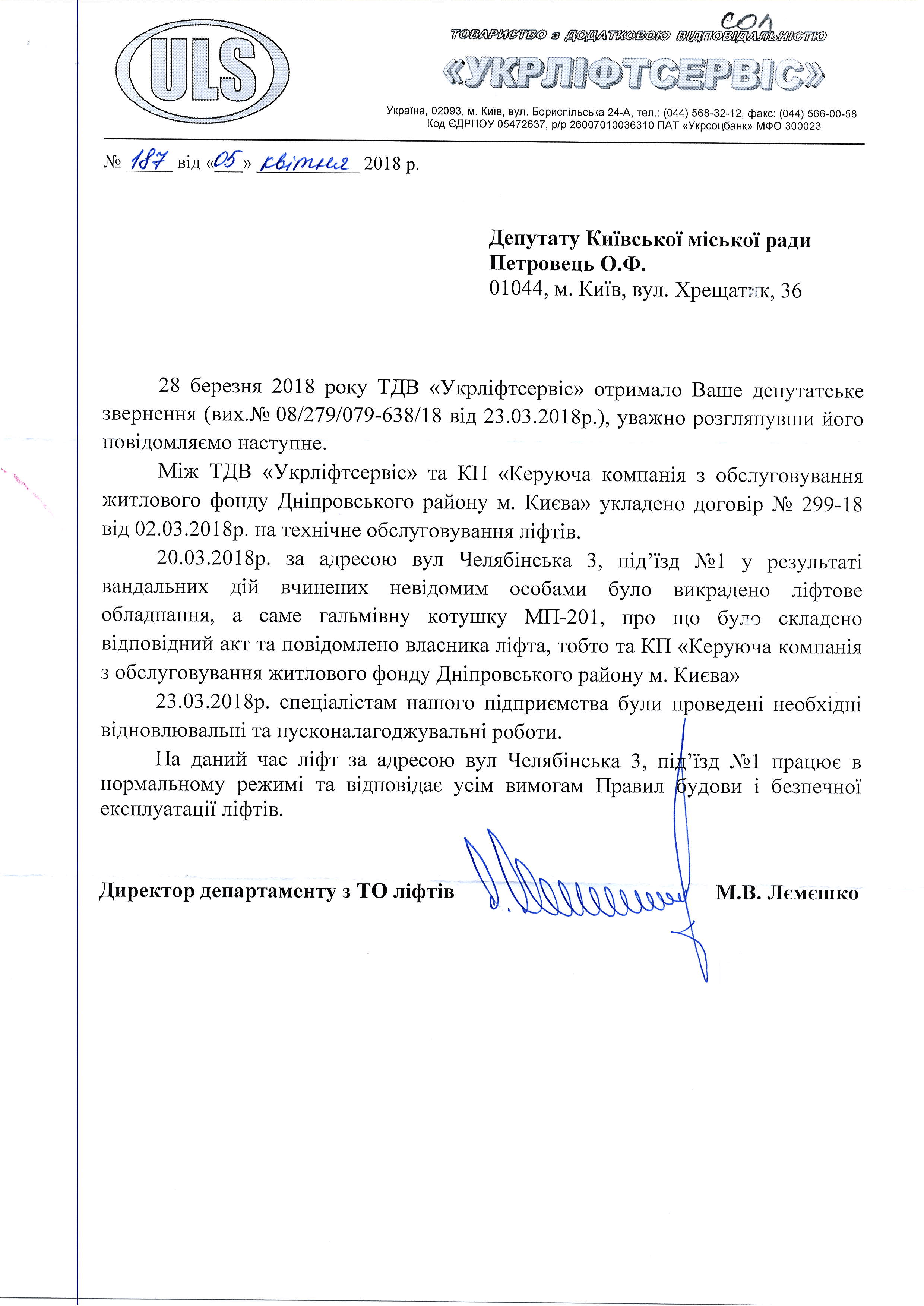 Зламався ліфт