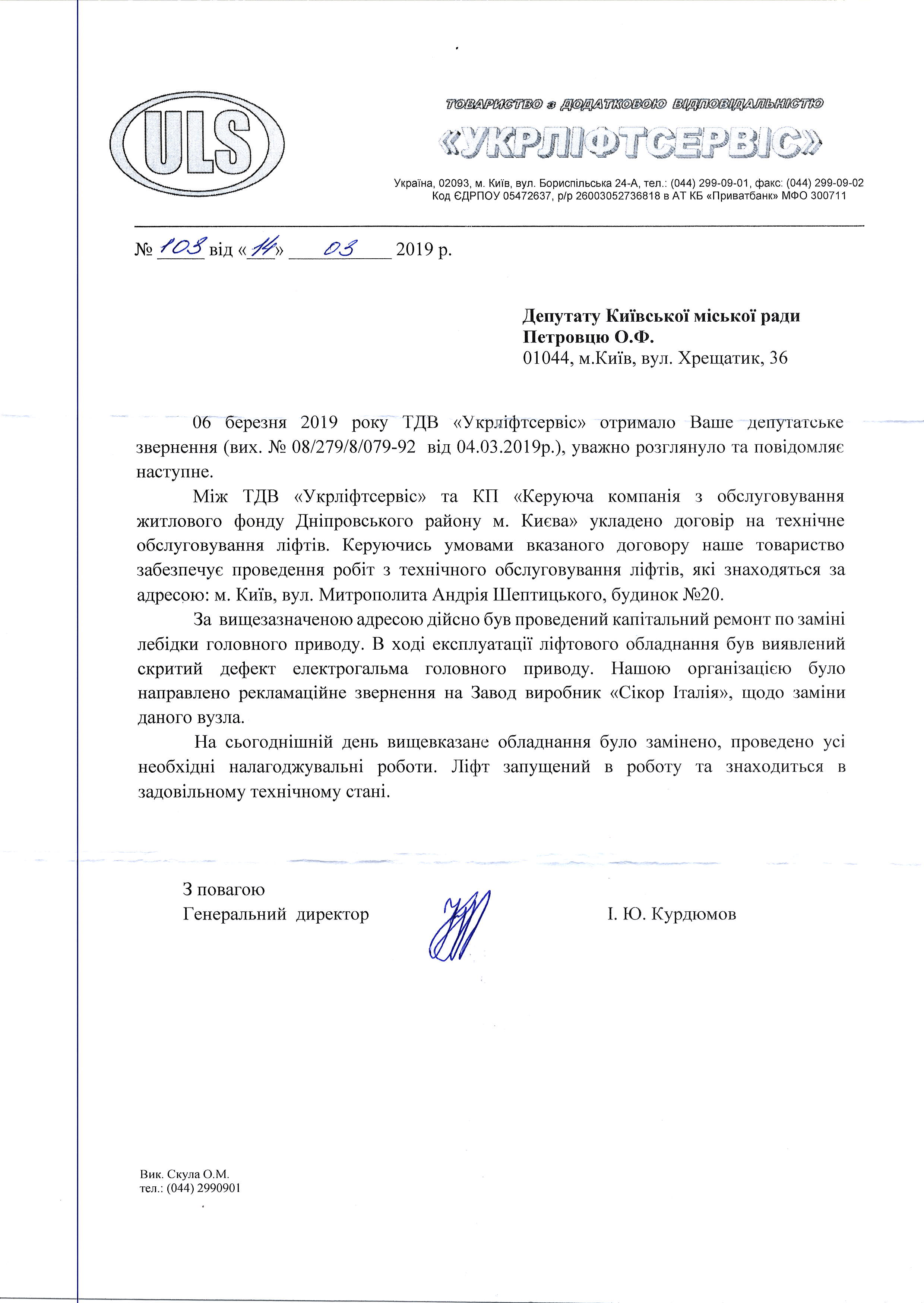 Не працює ліфт
