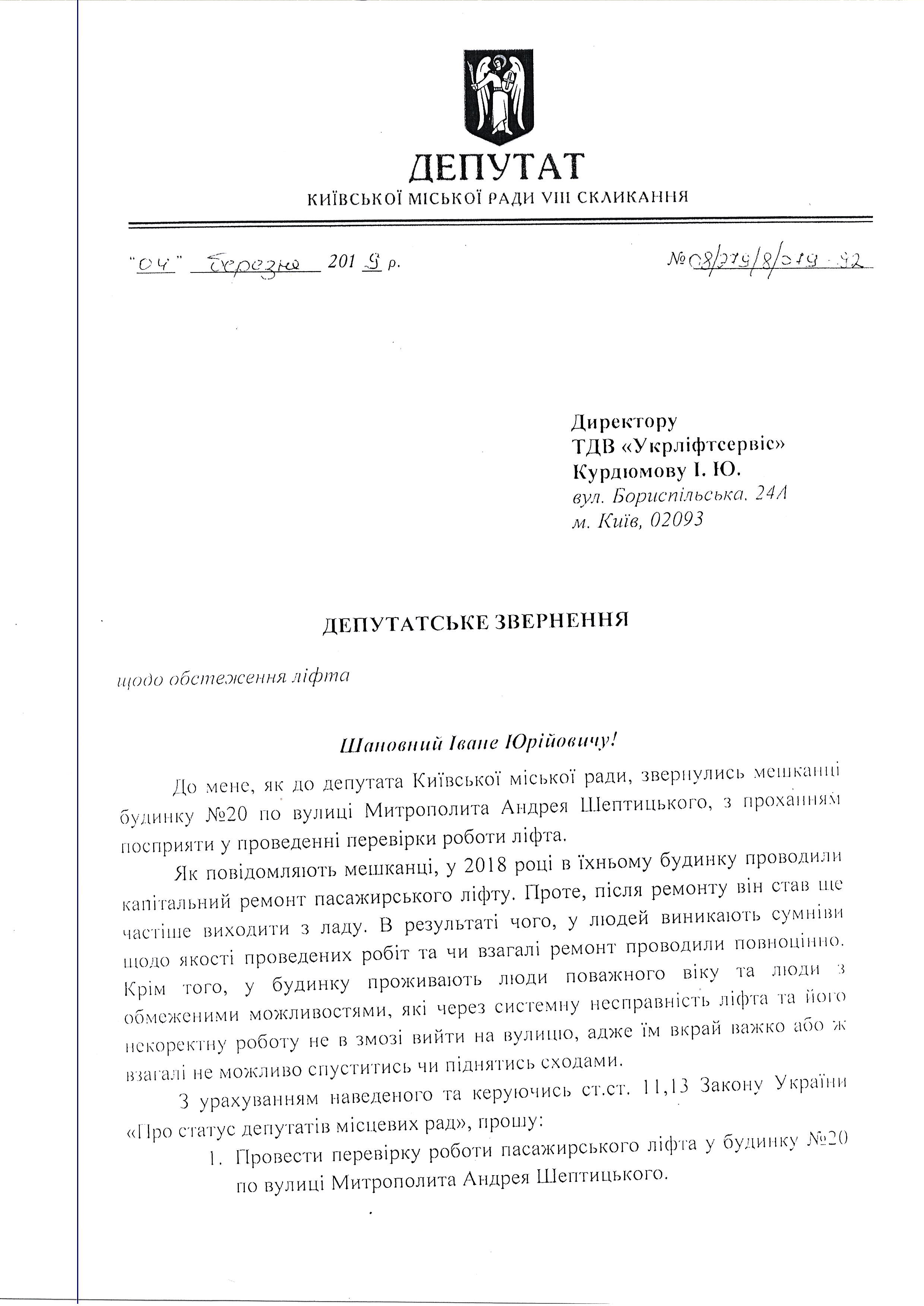 Не працює ліфт