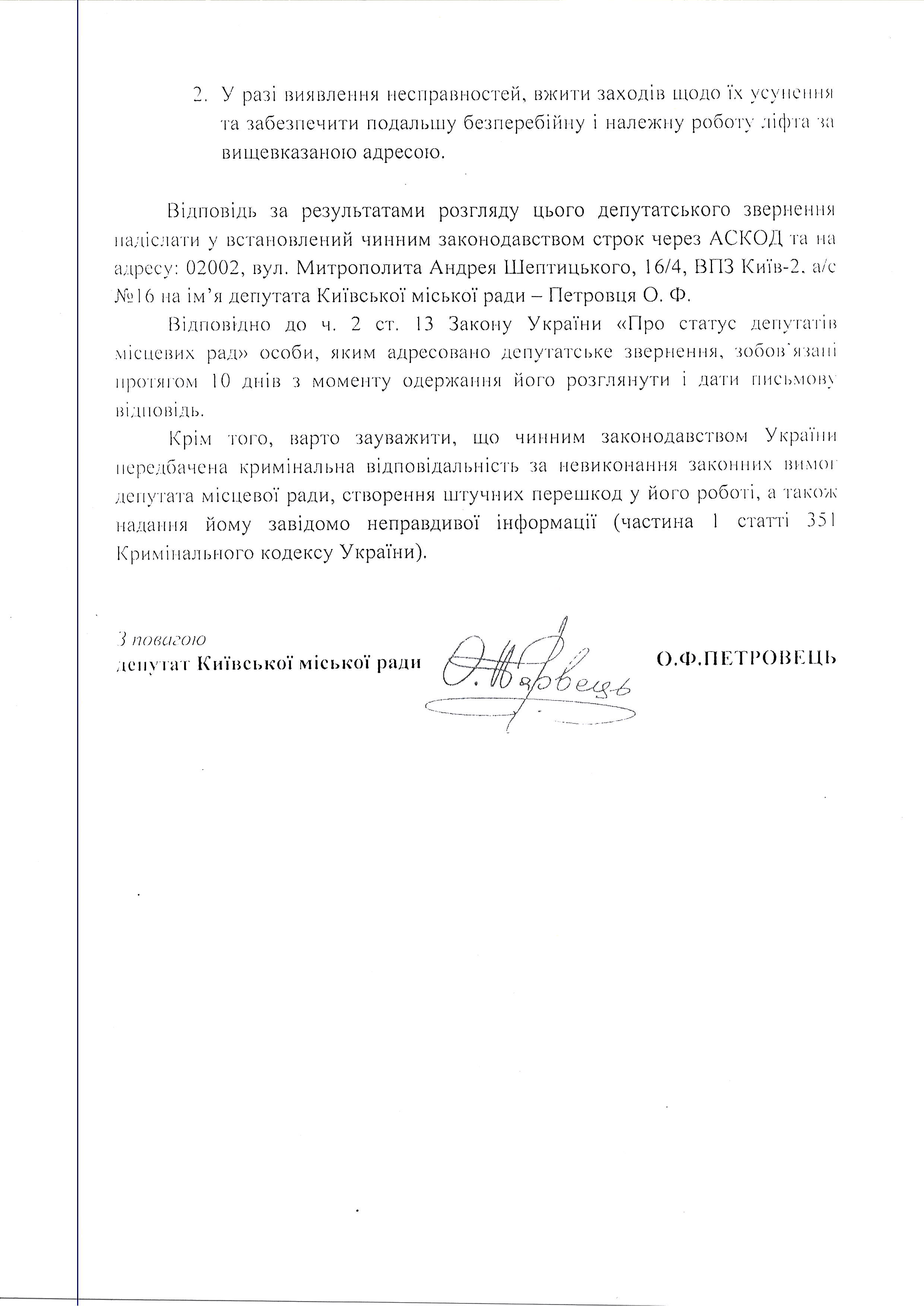 Не працює ліфт
