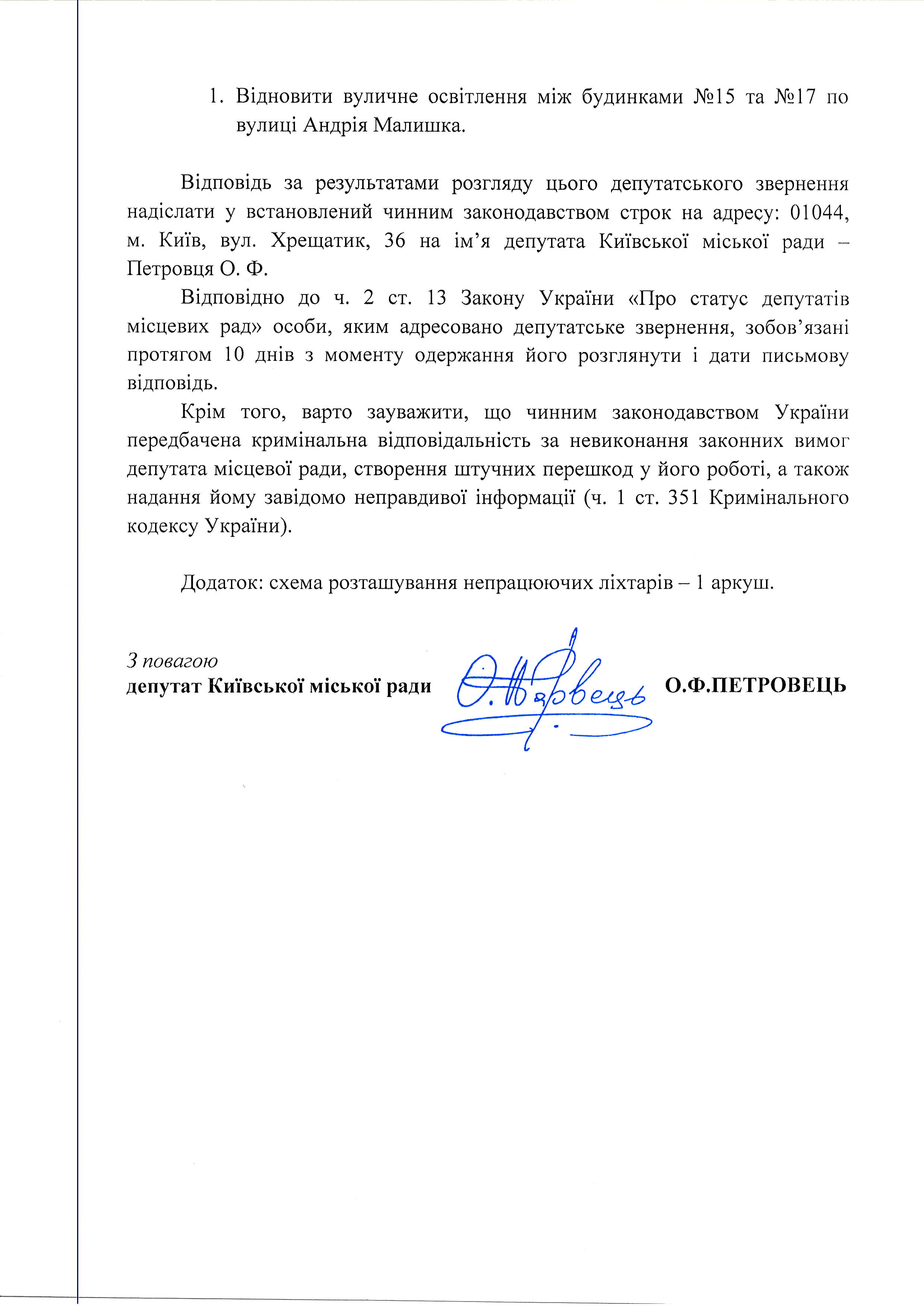 Не освітлюється доріжка