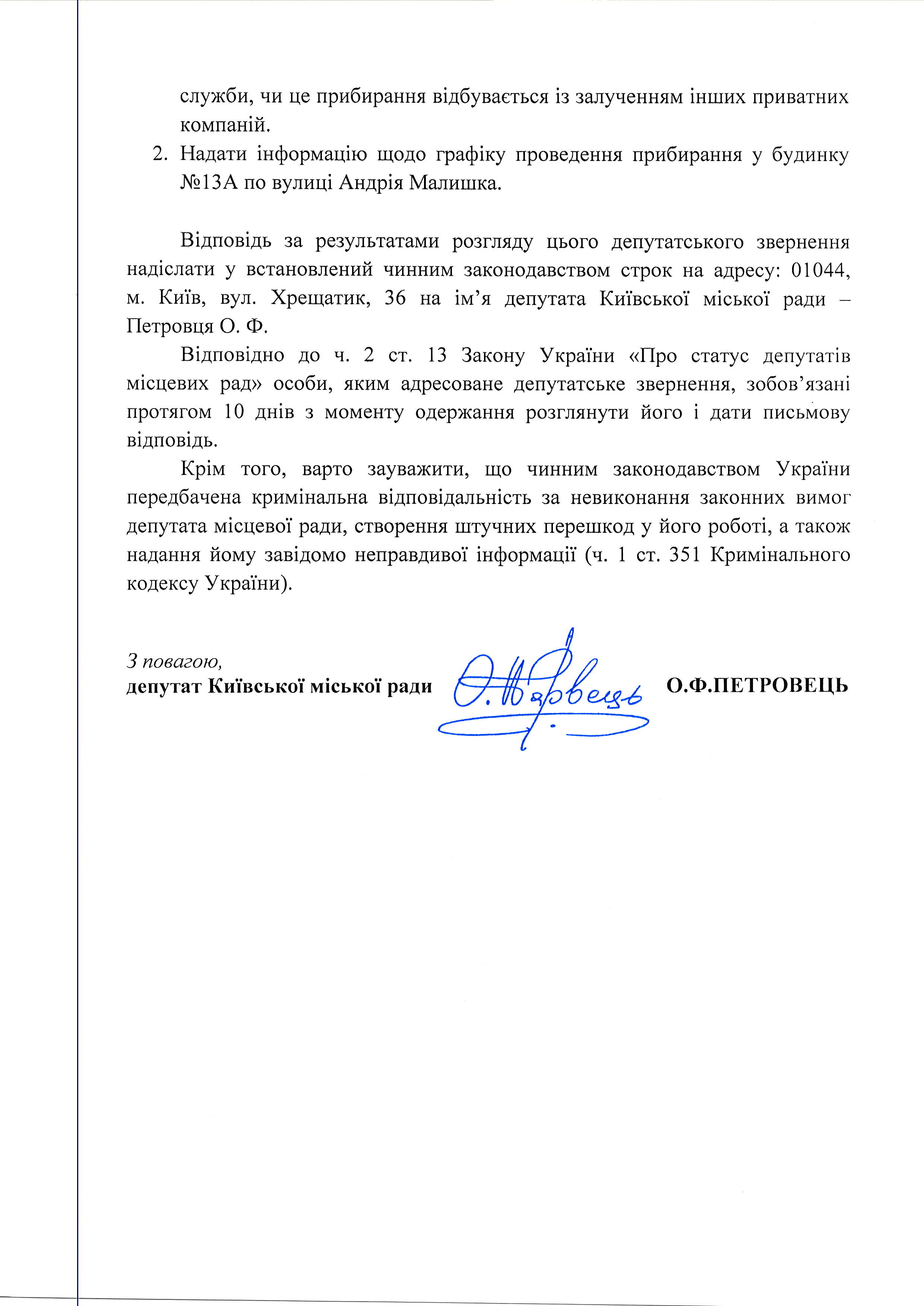 Допоможіть отримати інформацію
