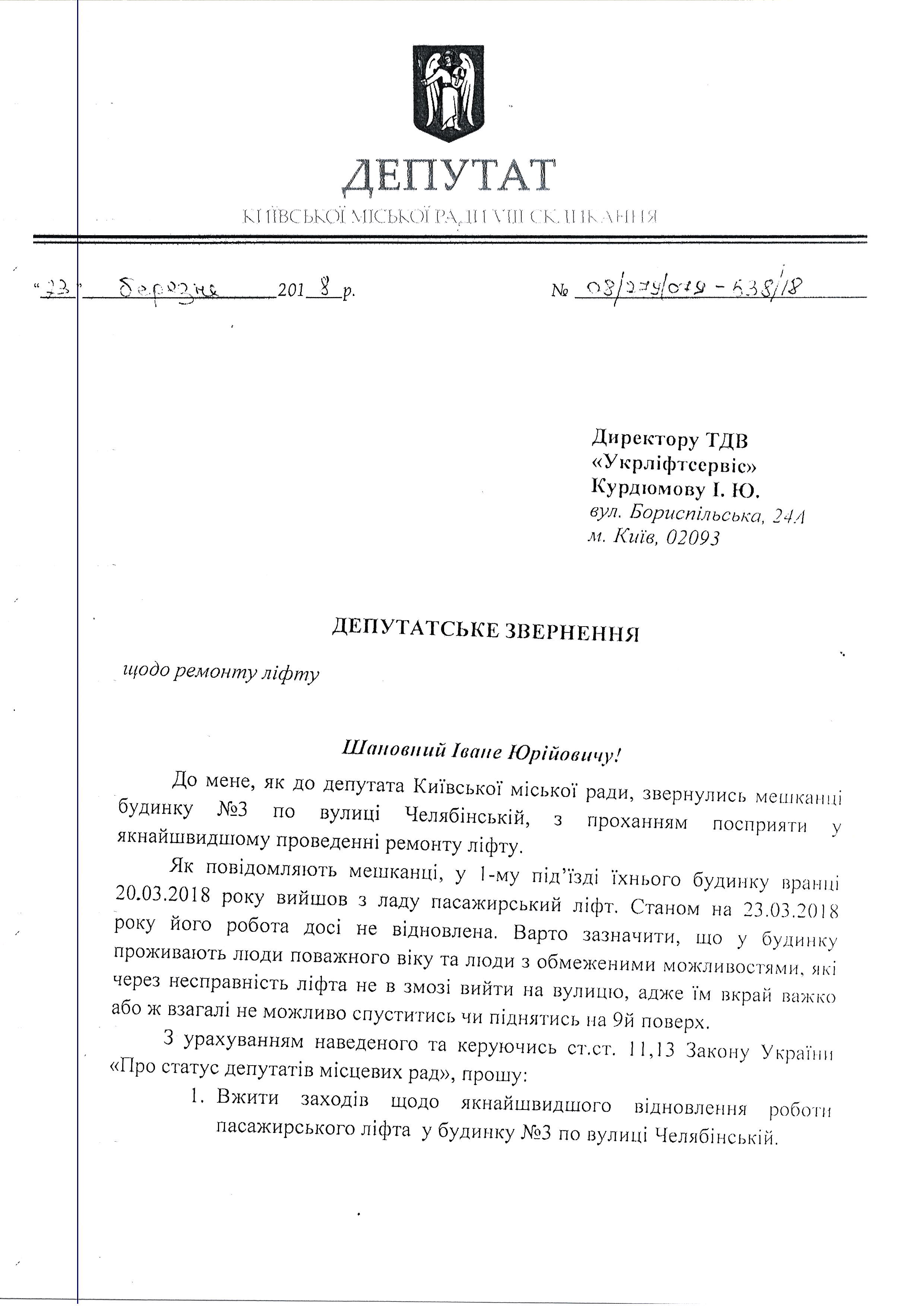 Зламався ліфт