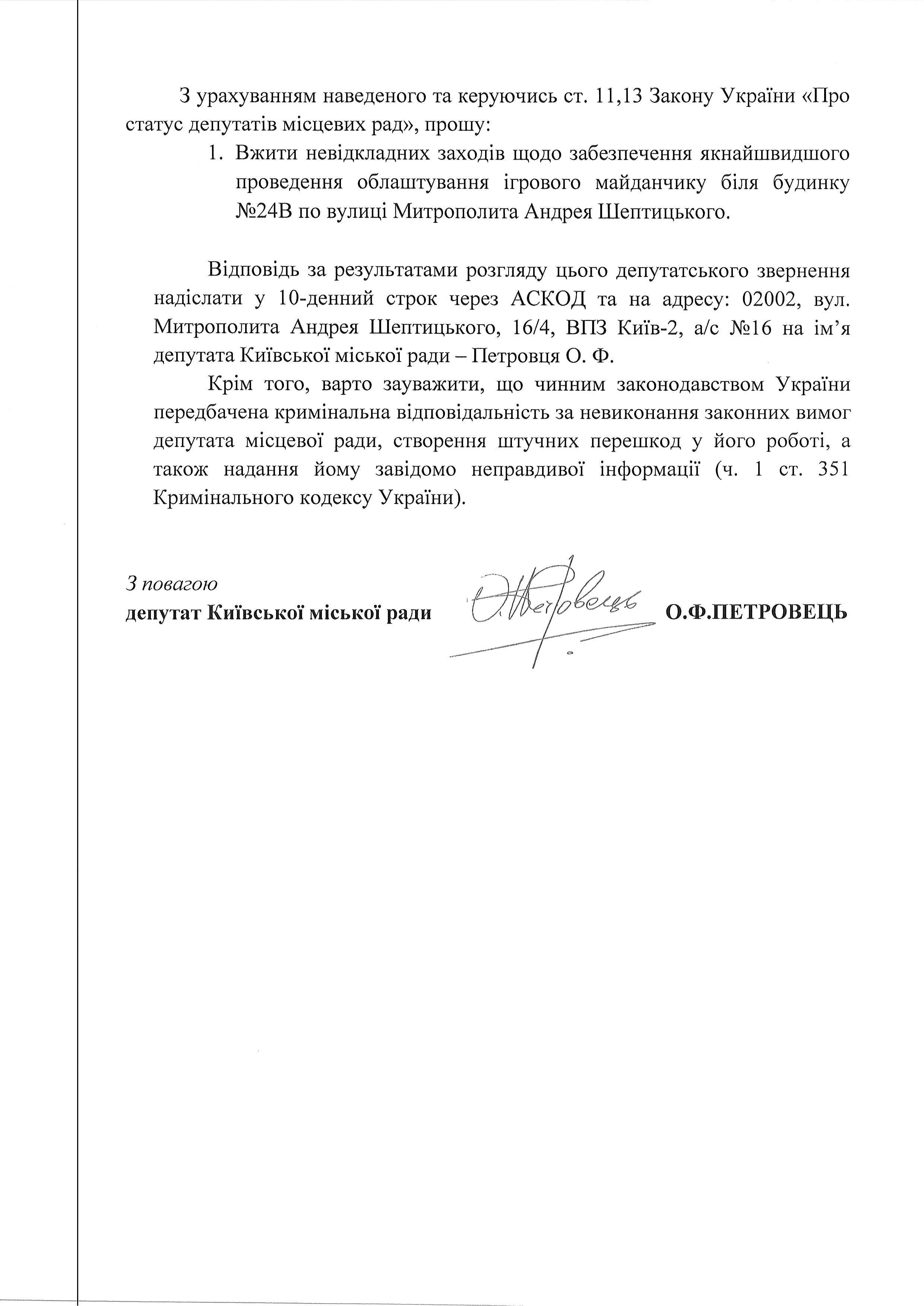 Майданчика може не бути!